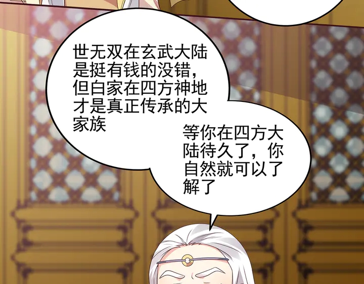 第149话 人傻钱多白公子65