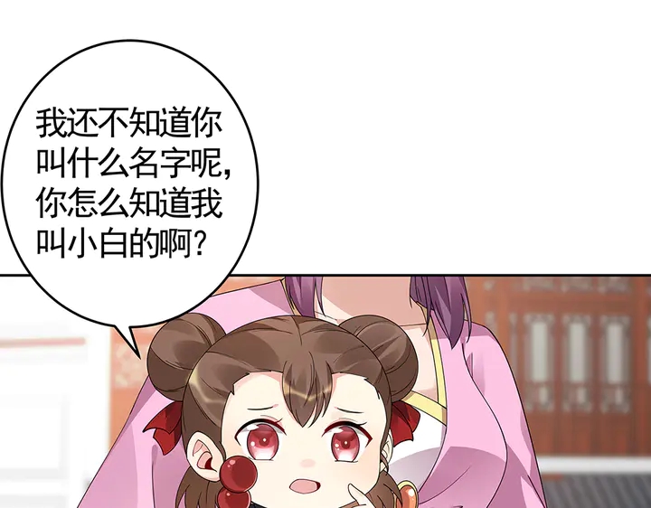 第70话 小白是个男孩子？42