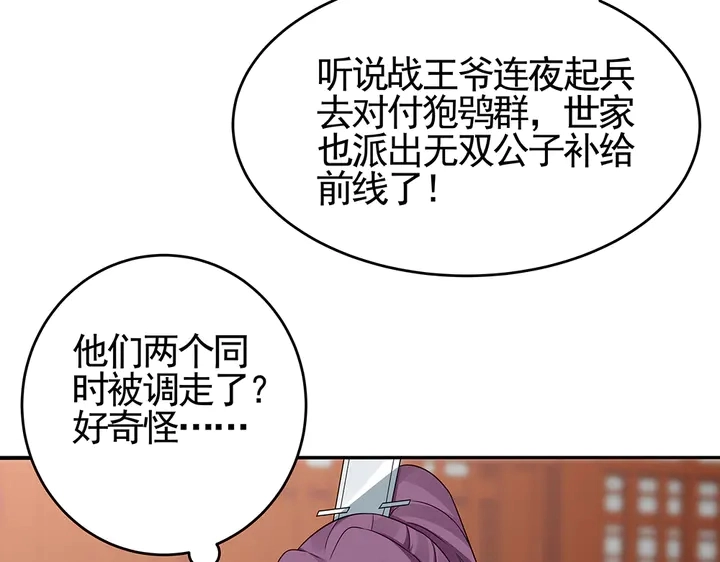 第99话 谣言四起17