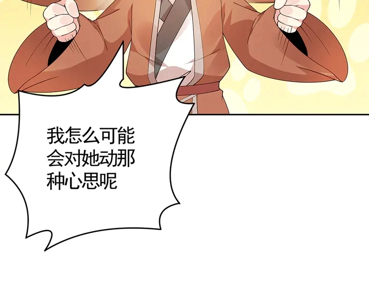 第70话 小白是个男孩子？15