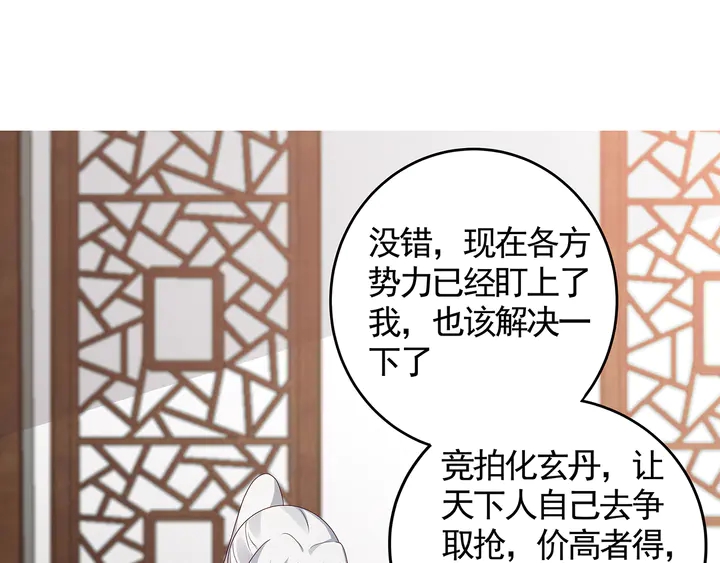 第121话 化玄丹风波17