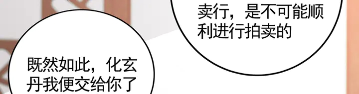 第121话 化玄丹风波26