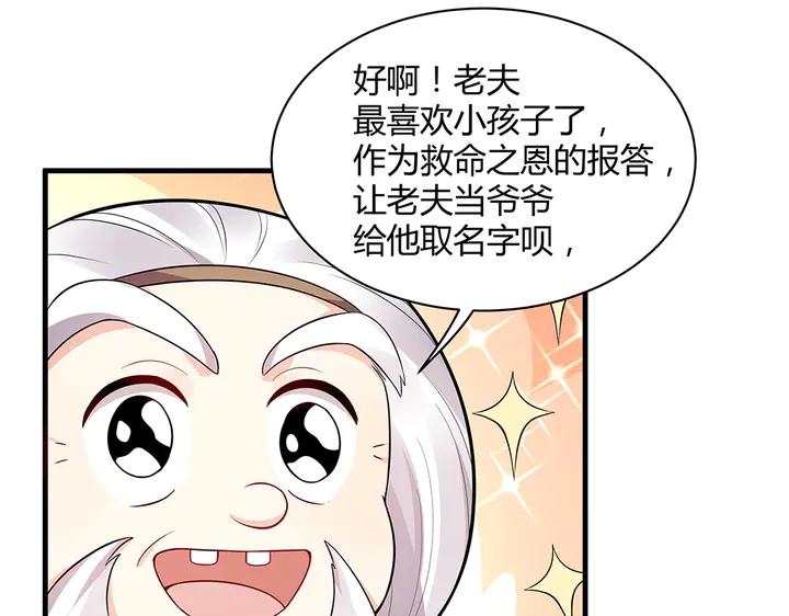 第36话 公子怀孕了？22