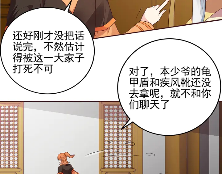 第149话 人傻钱多白公子59