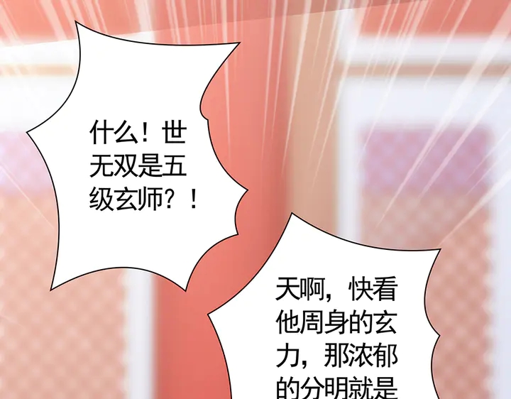 第59话 五级玄师世无双73