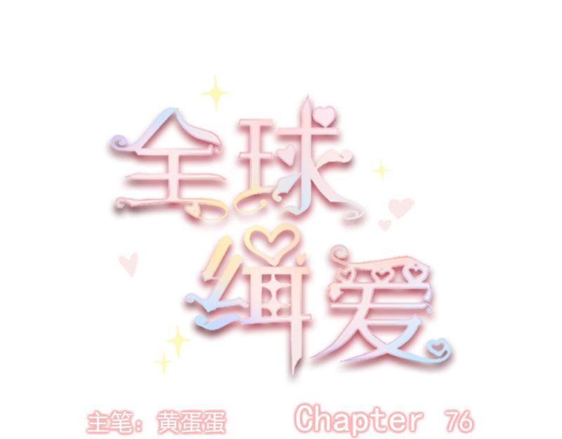 第76话（大结局）10