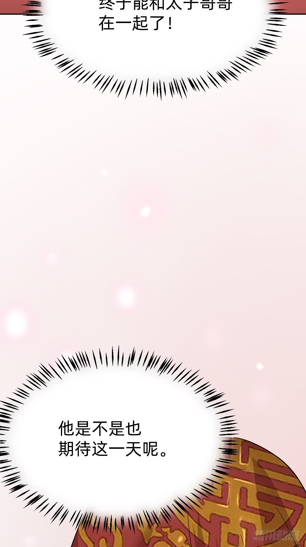 太子去哪儿了！4