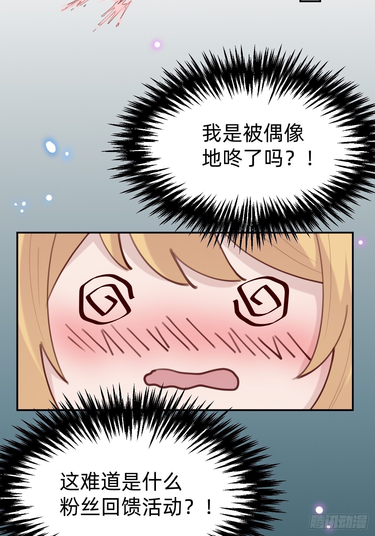 壁咚了粉丝？！7