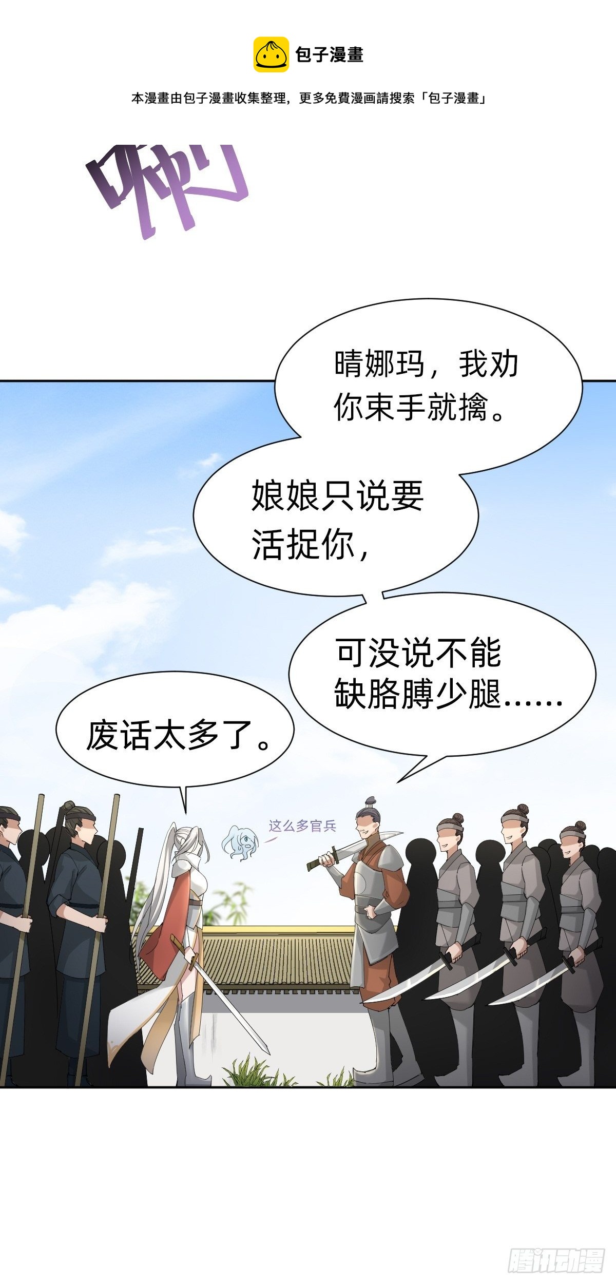 别想动我的人！21