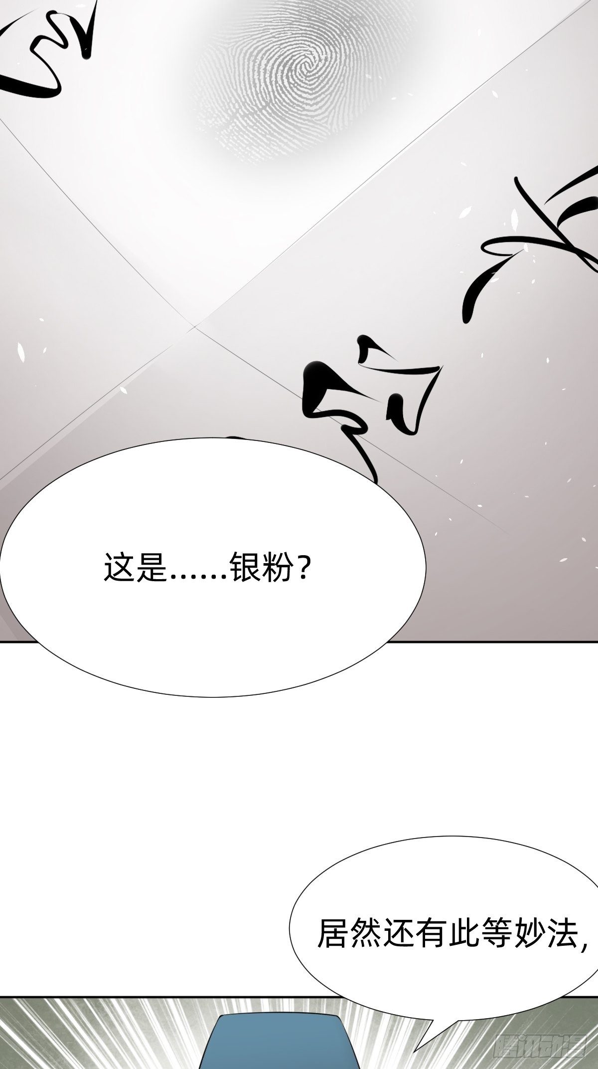 “真相只有一个”12