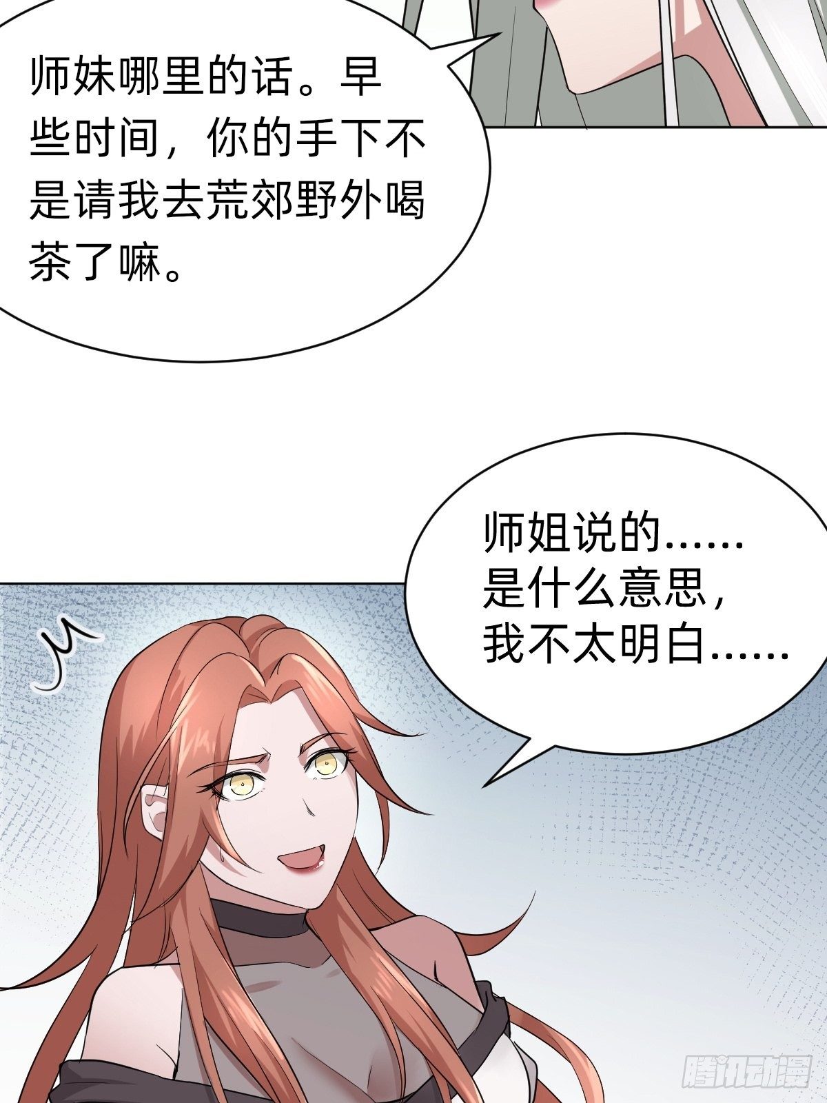 演技派师妹上线4