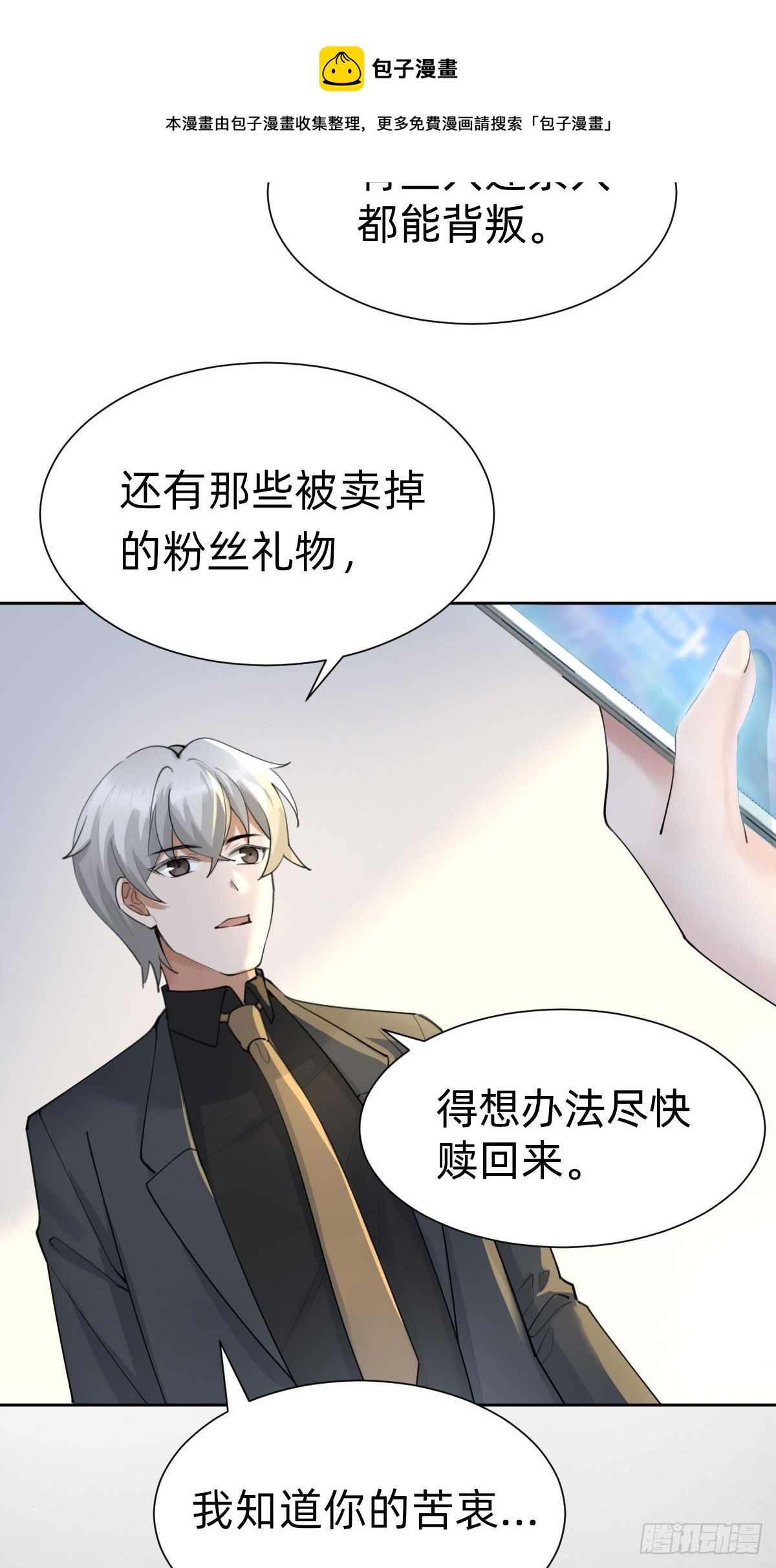 网红的流量密码29