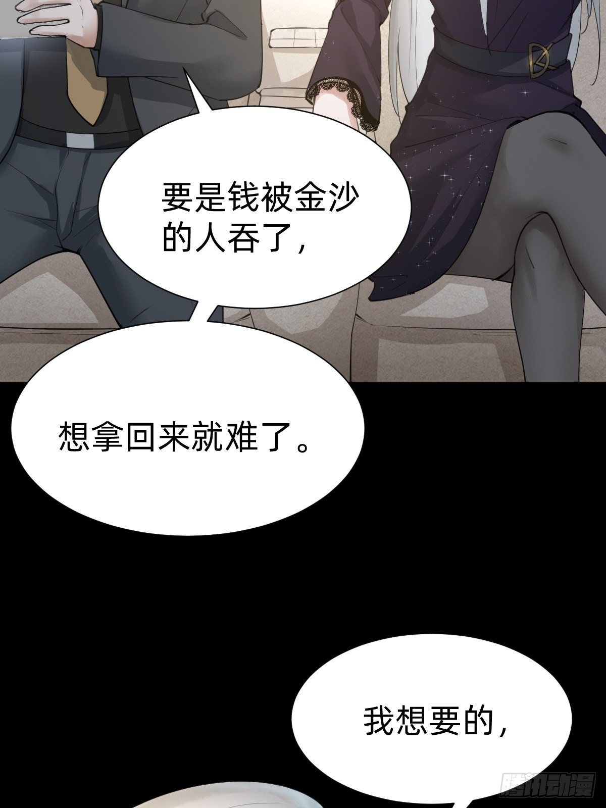 敢花我的钱？5