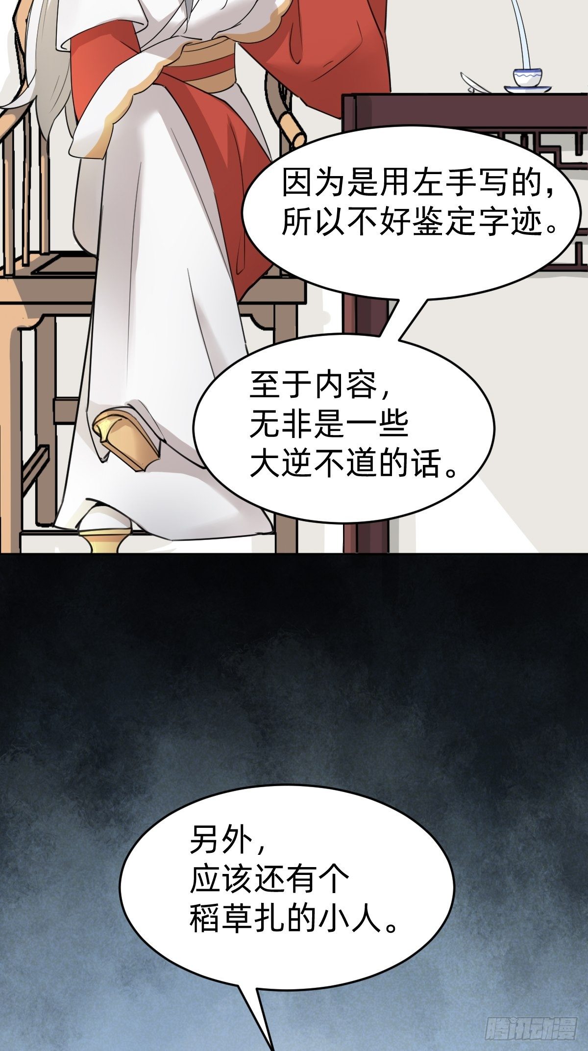 史上最不严谨的构陷19
