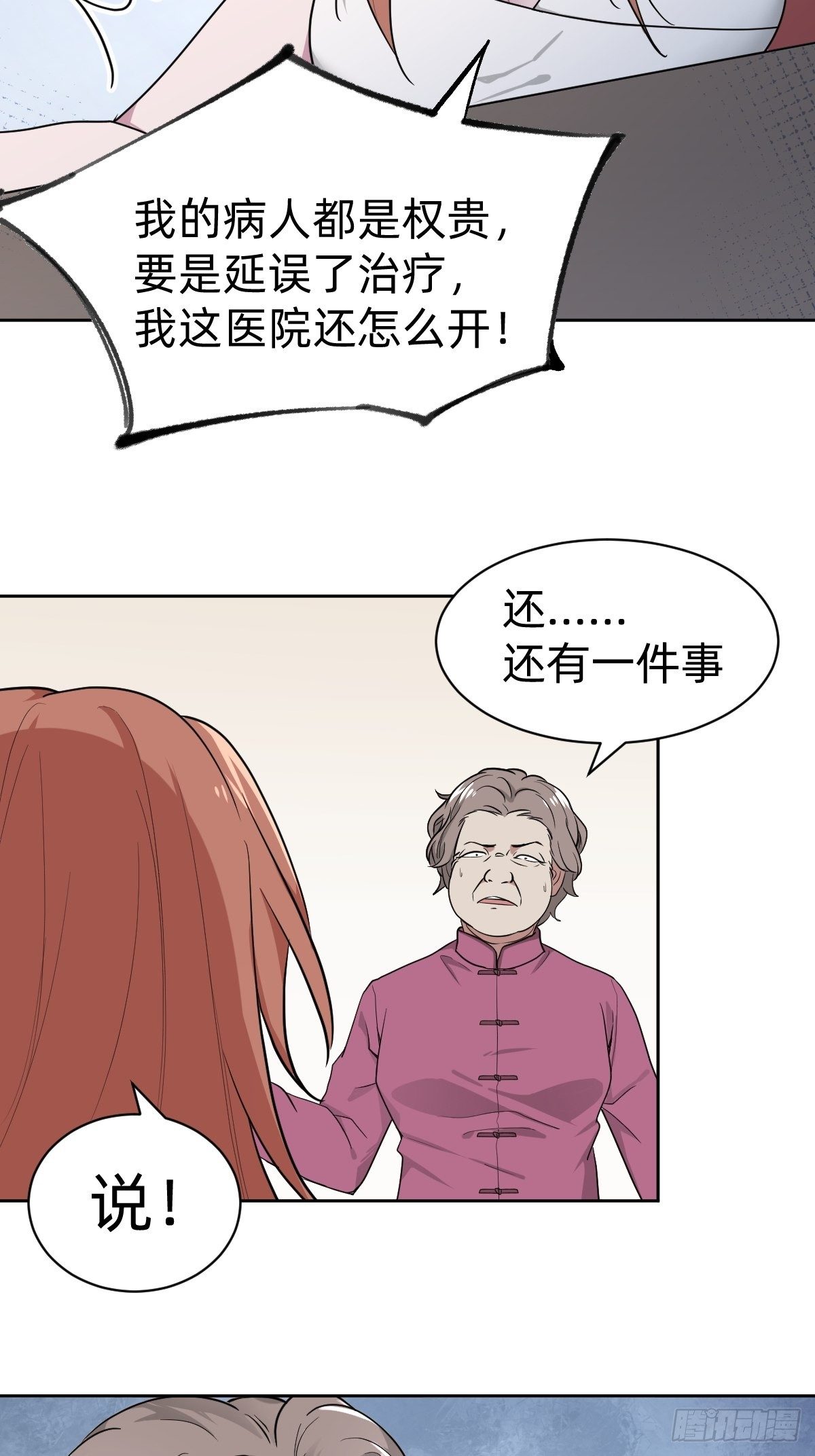 女霸总的医学奇迹42