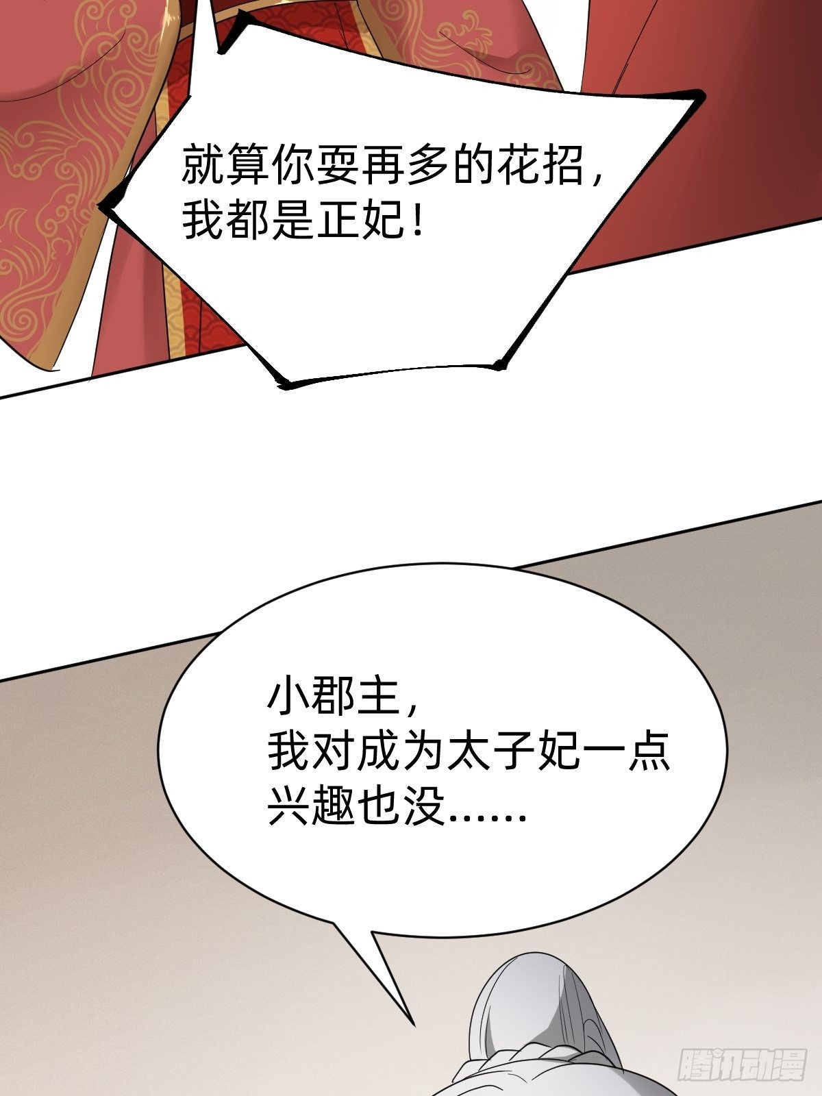 太子去哪儿了！43