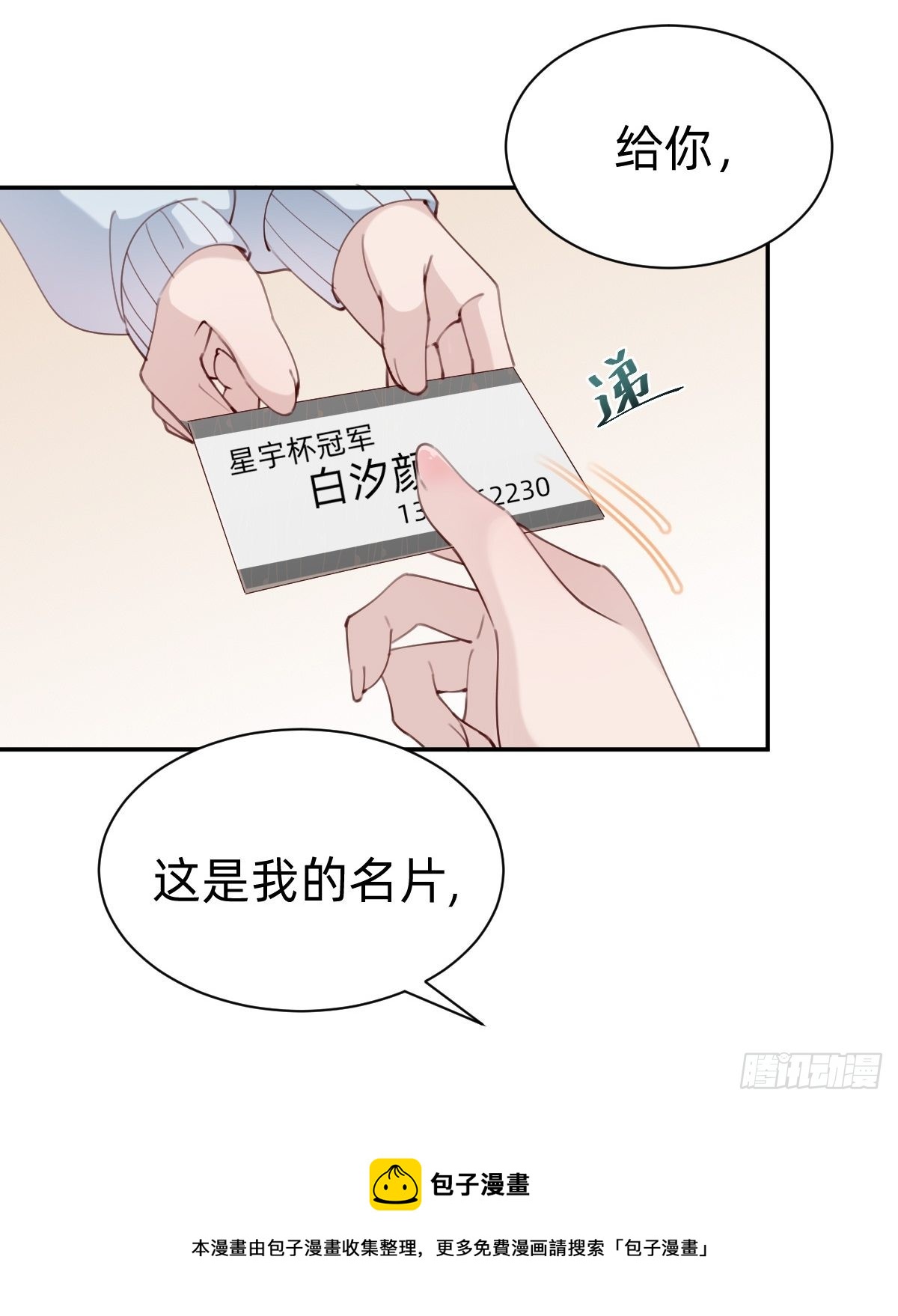 壁咚了粉丝？！12