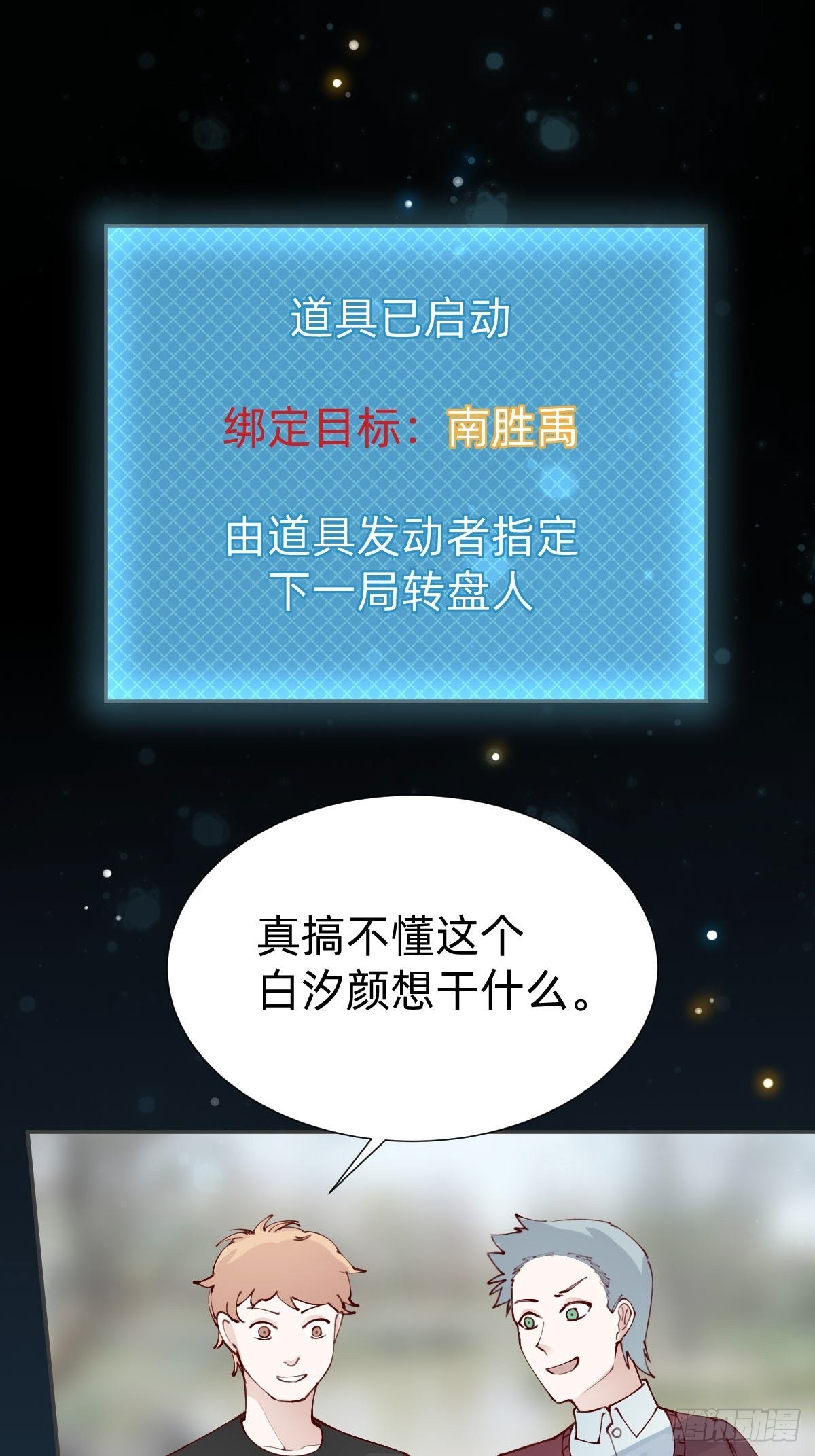 真心话or大冒险24
