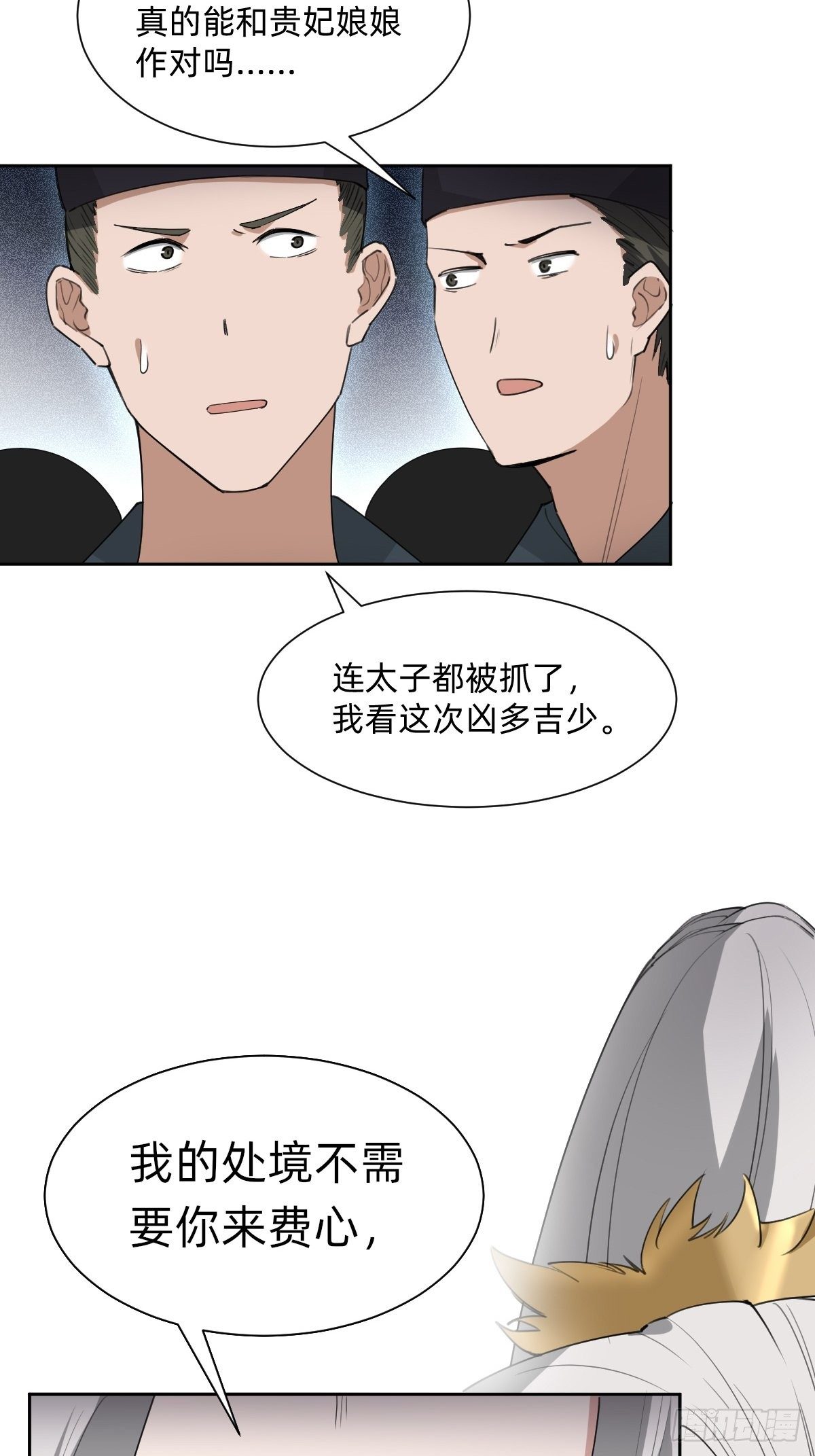 别想动我的人！24