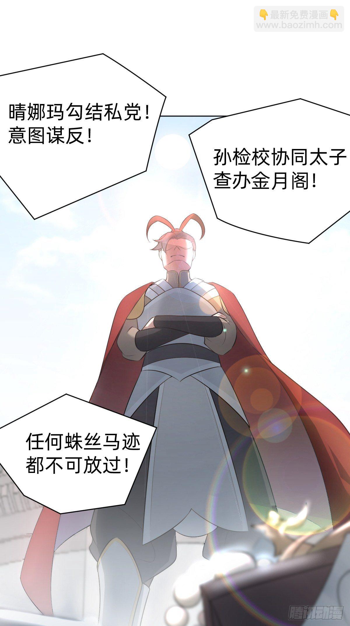 阴谋缠身24
