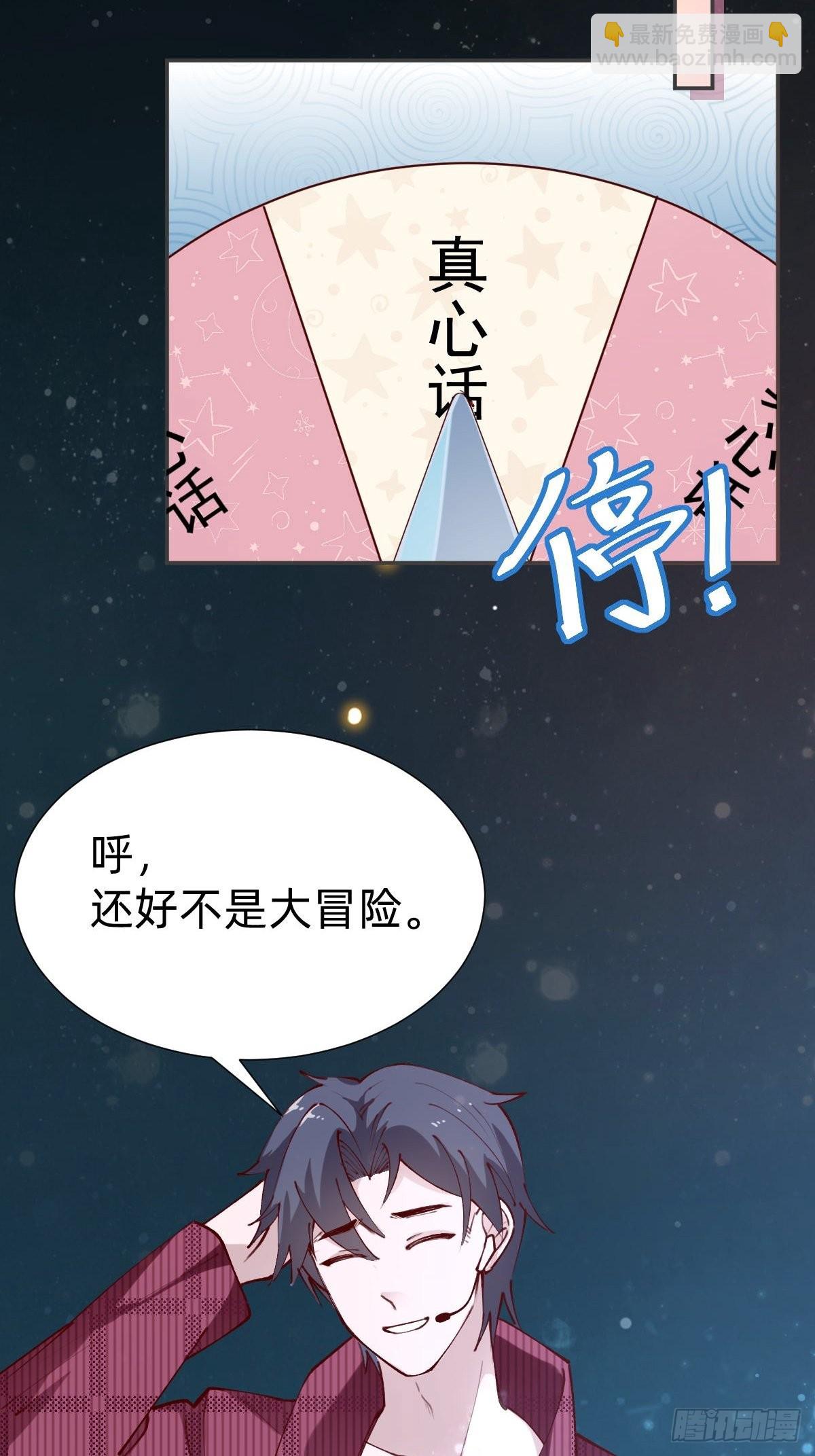 真心话or大冒险27