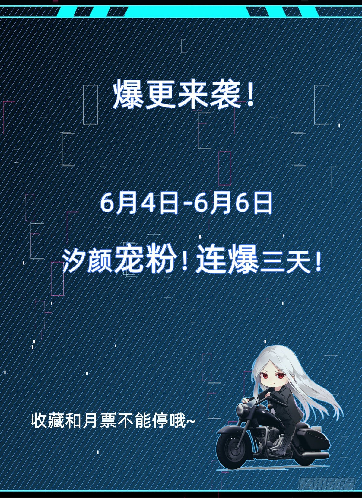 爆更通知0