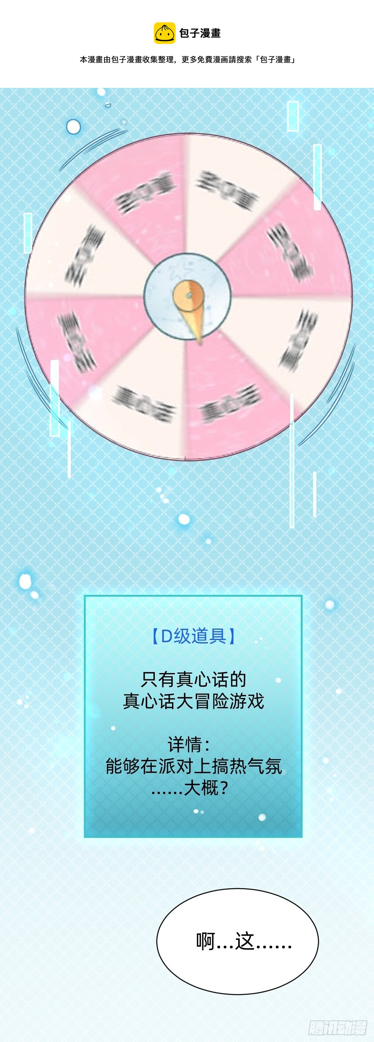 壁咚了粉丝？！32