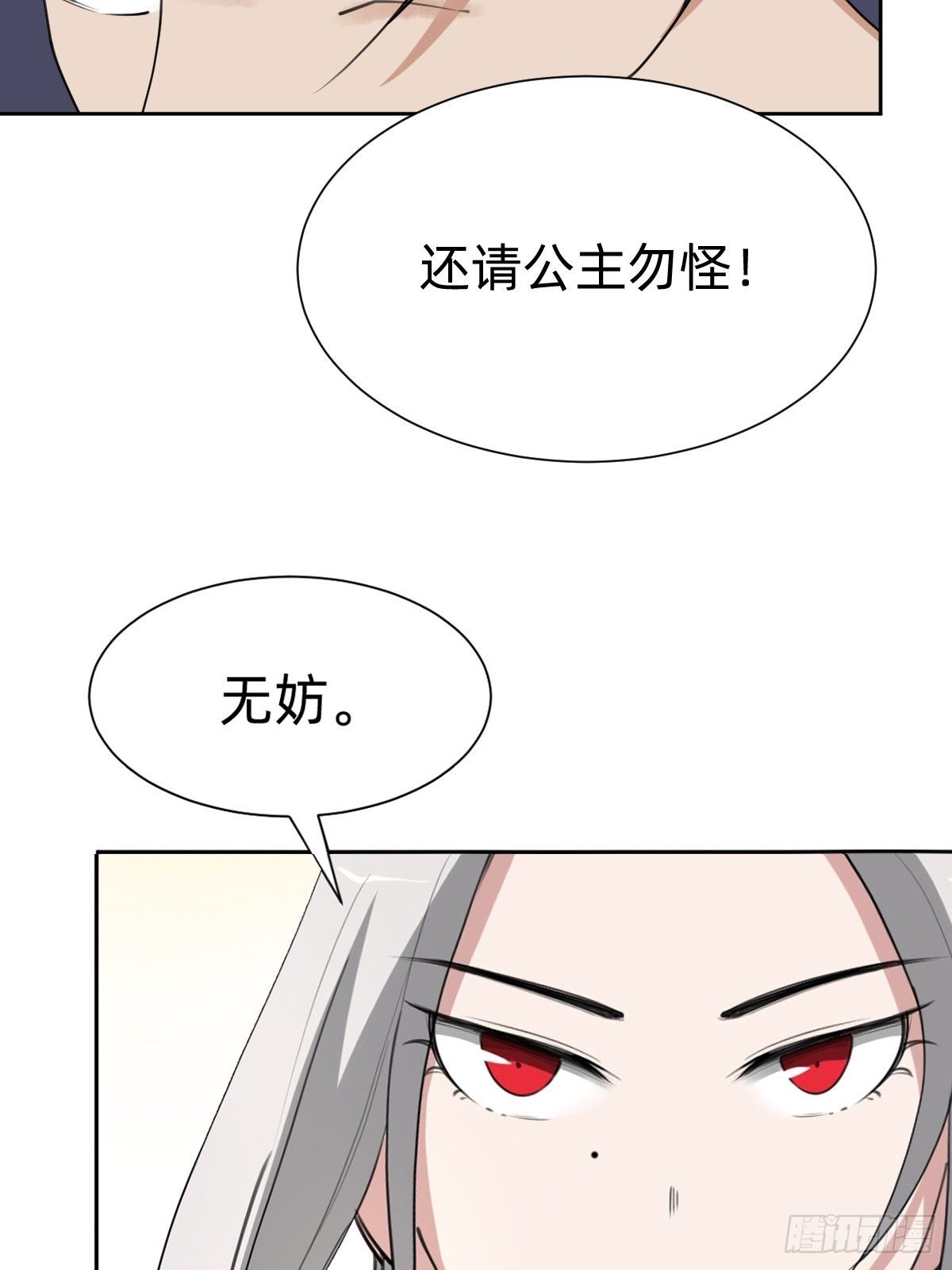 别想动我的人！32