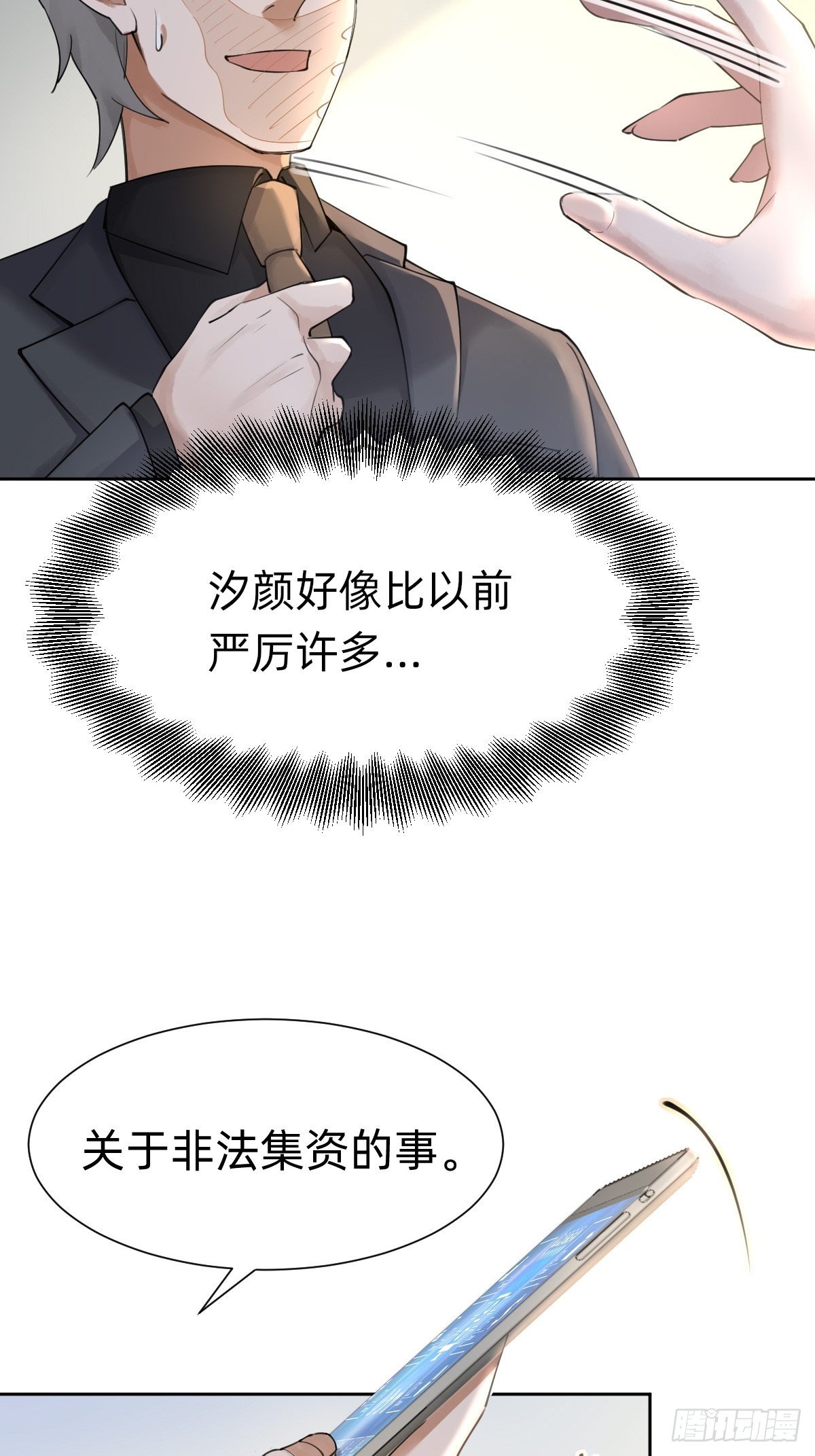 网红的流量密码22