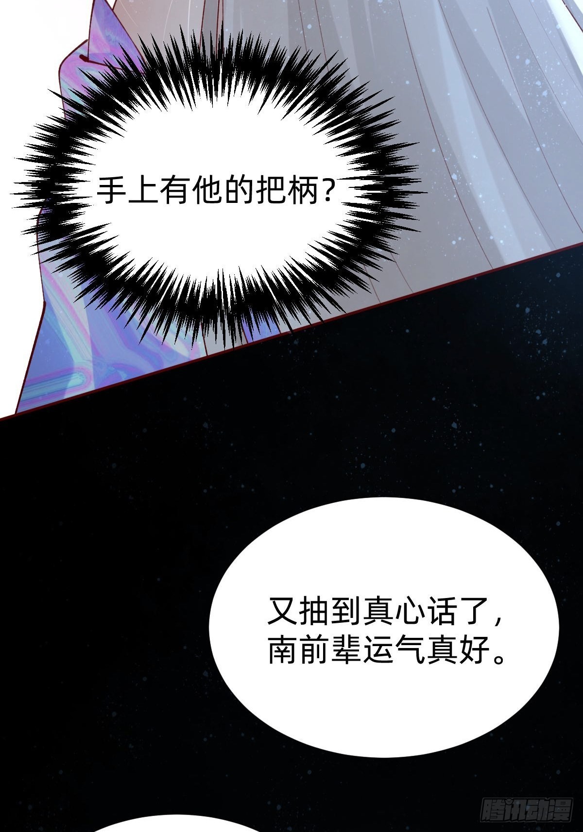 真心话or大冒险55