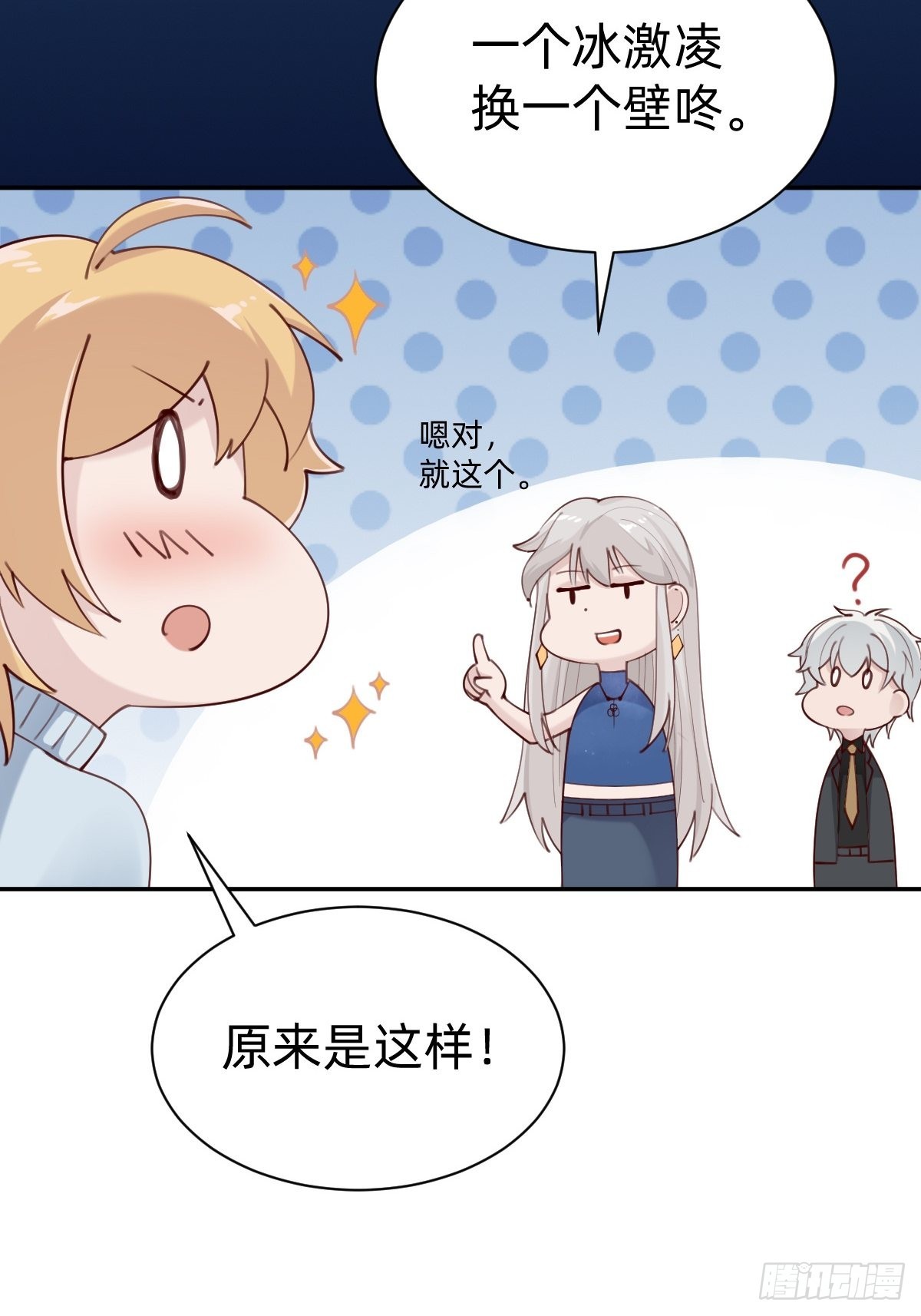 壁咚了粉丝？！11
