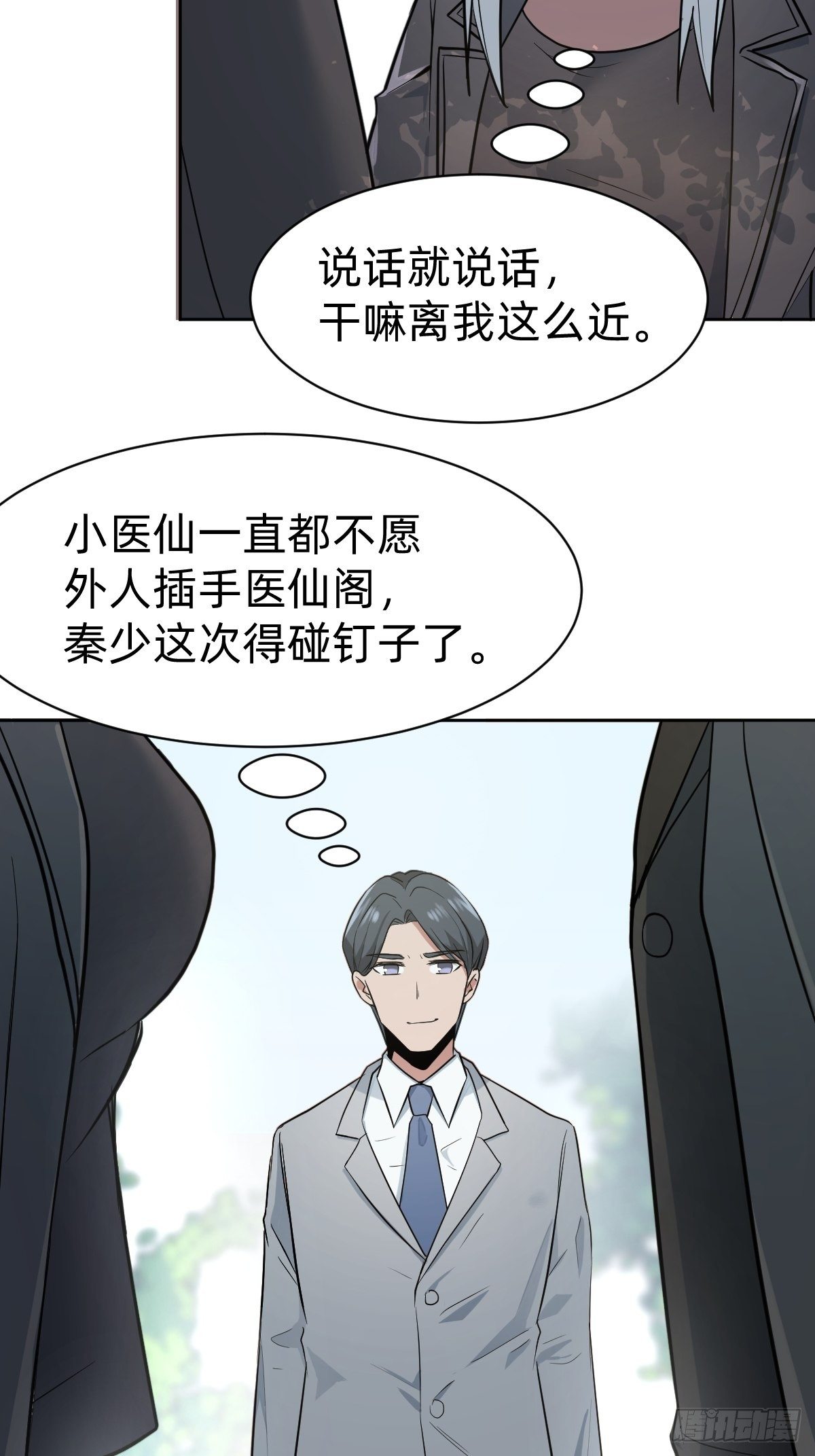 男男相争，美人得利7