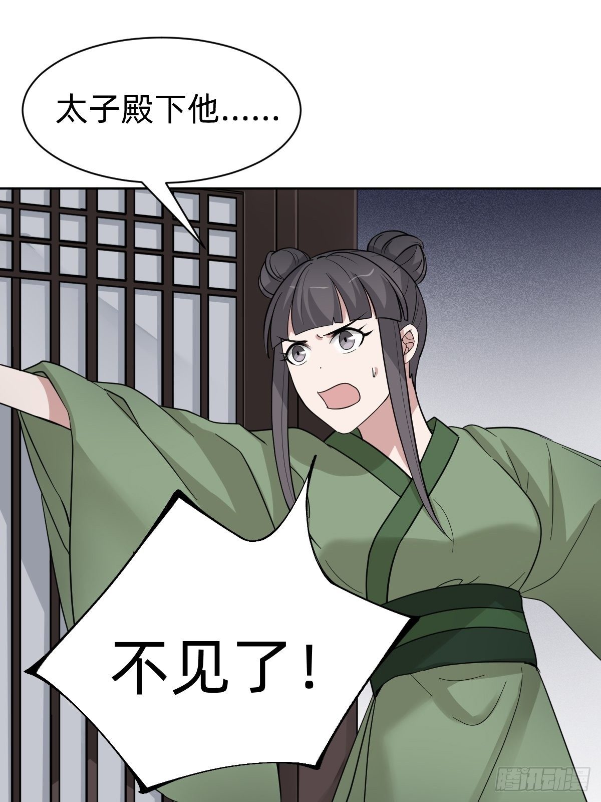 太子去哪儿了！14