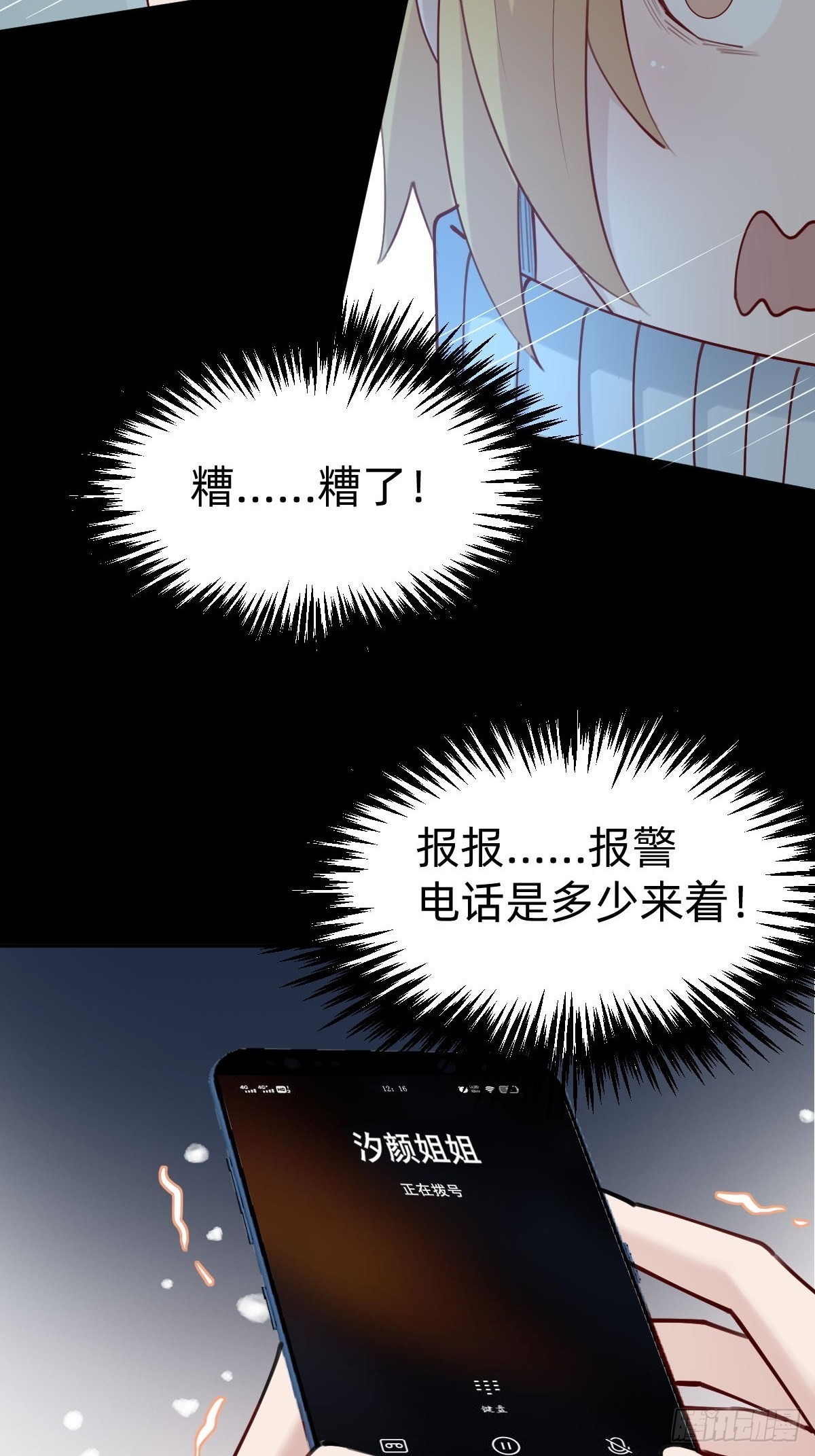 南哥的麻烦32