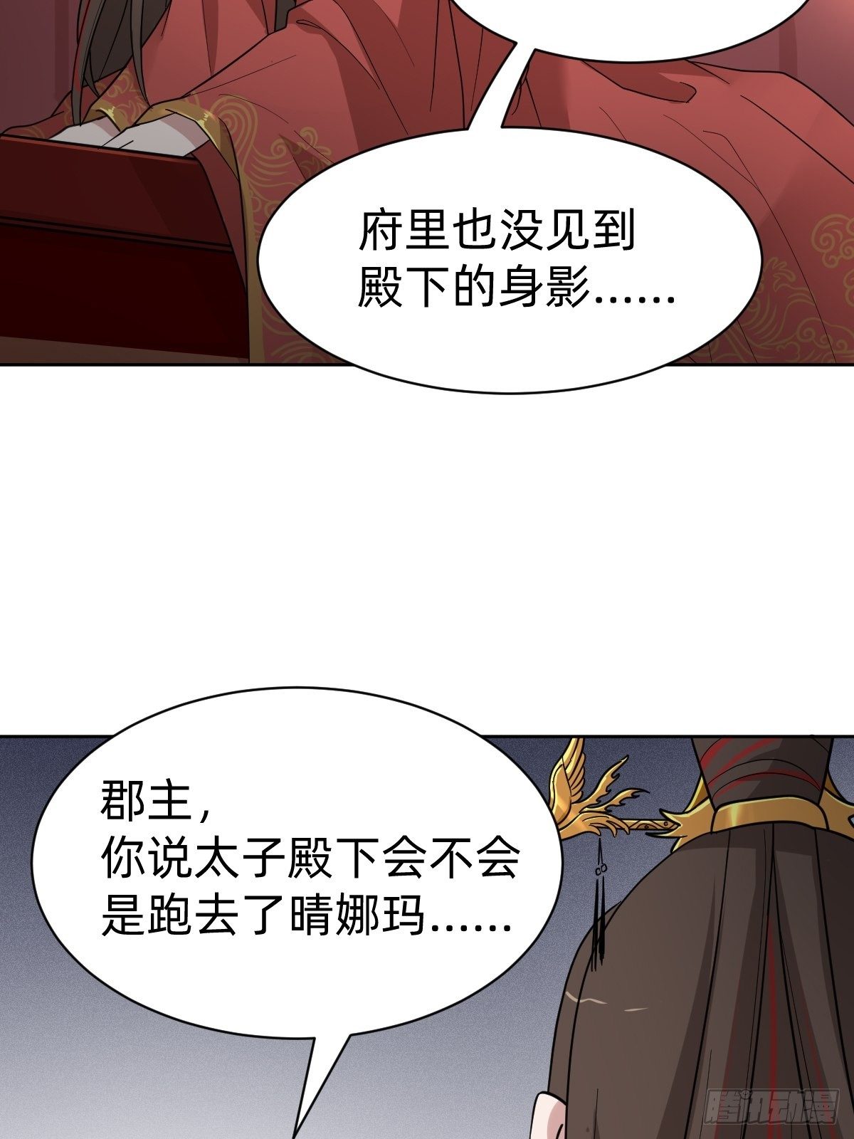 太子去哪儿了！16