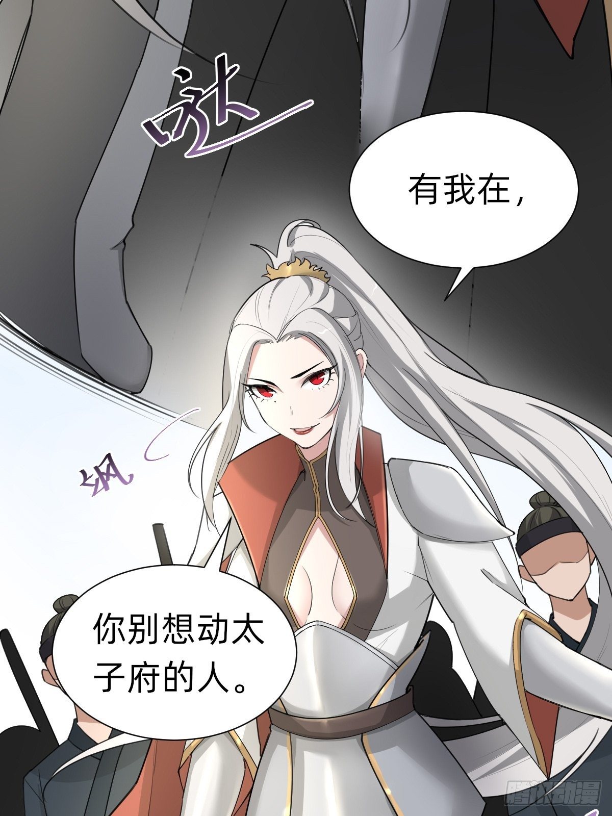 别想动我的人！19