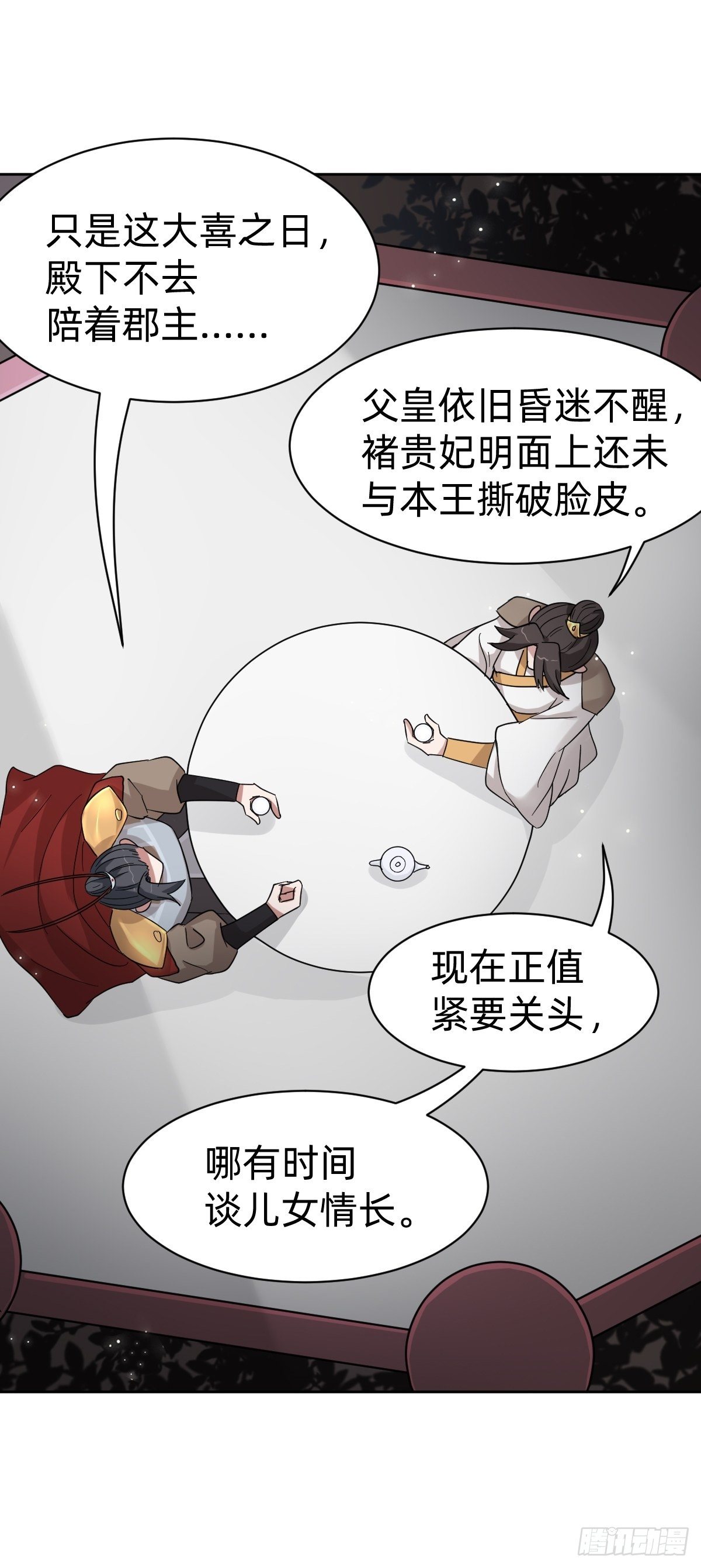 太子去哪儿了！27