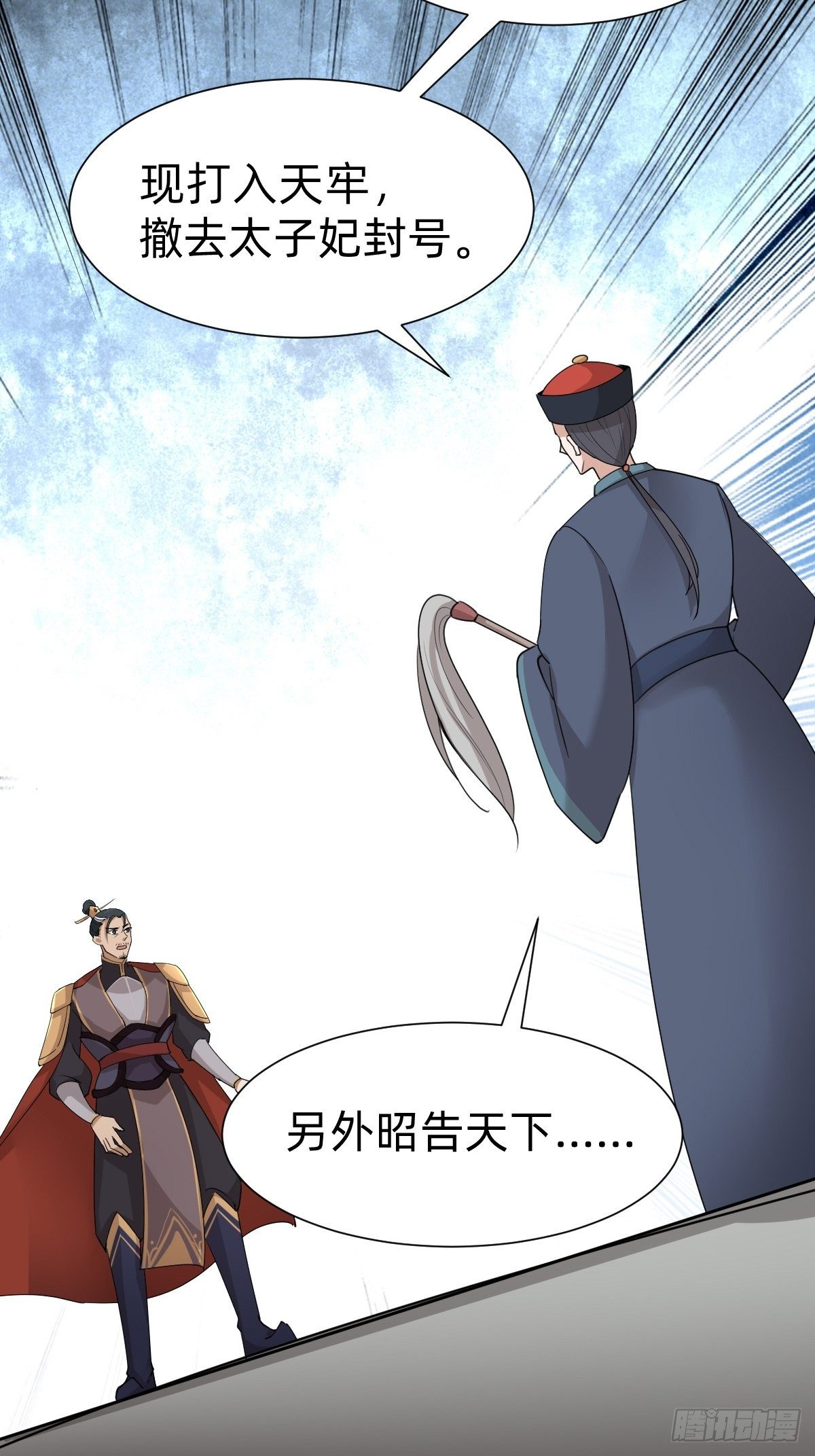 被撤换掉的太子妃30