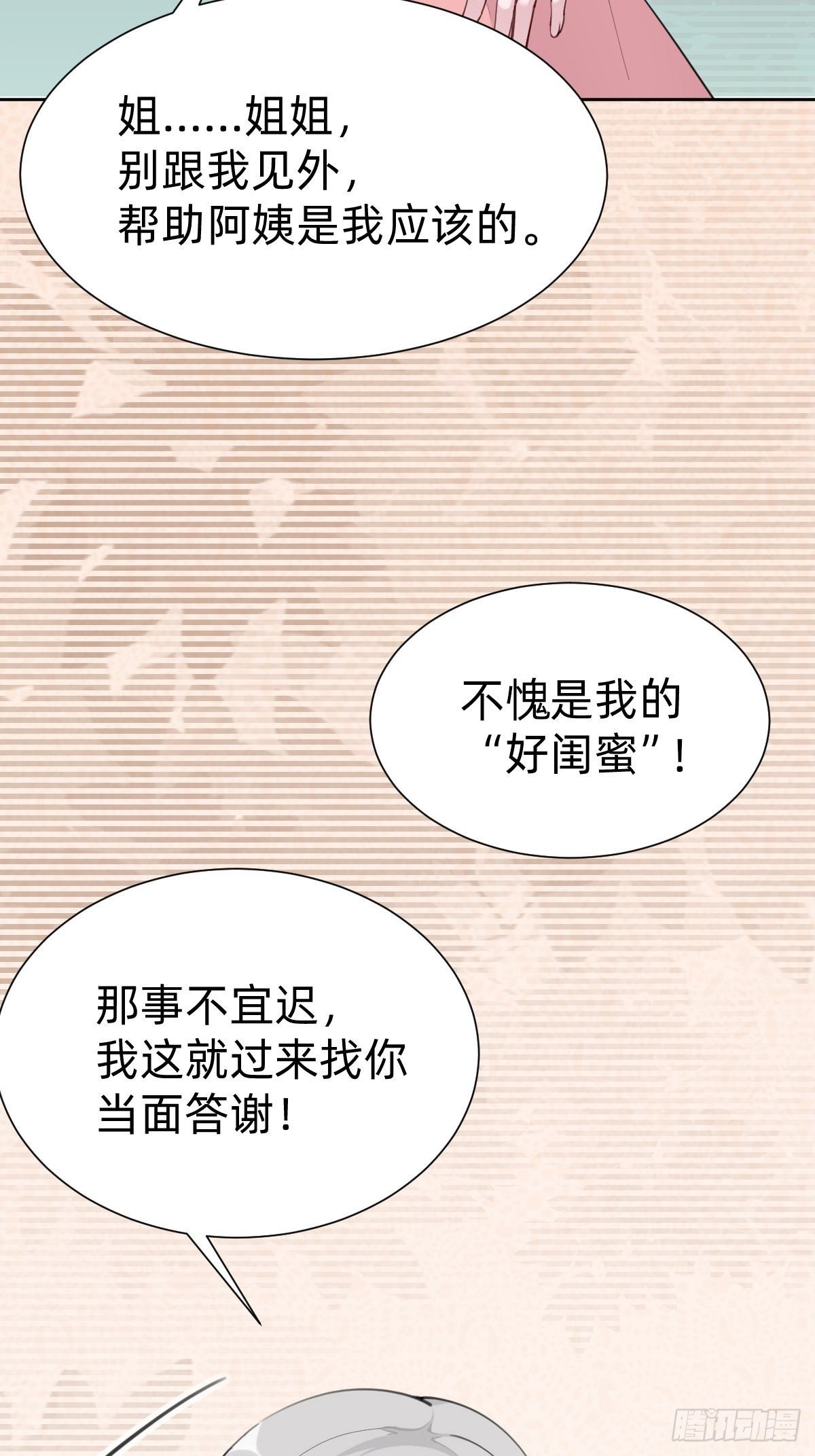 “闺蜜”的正确使用方式71