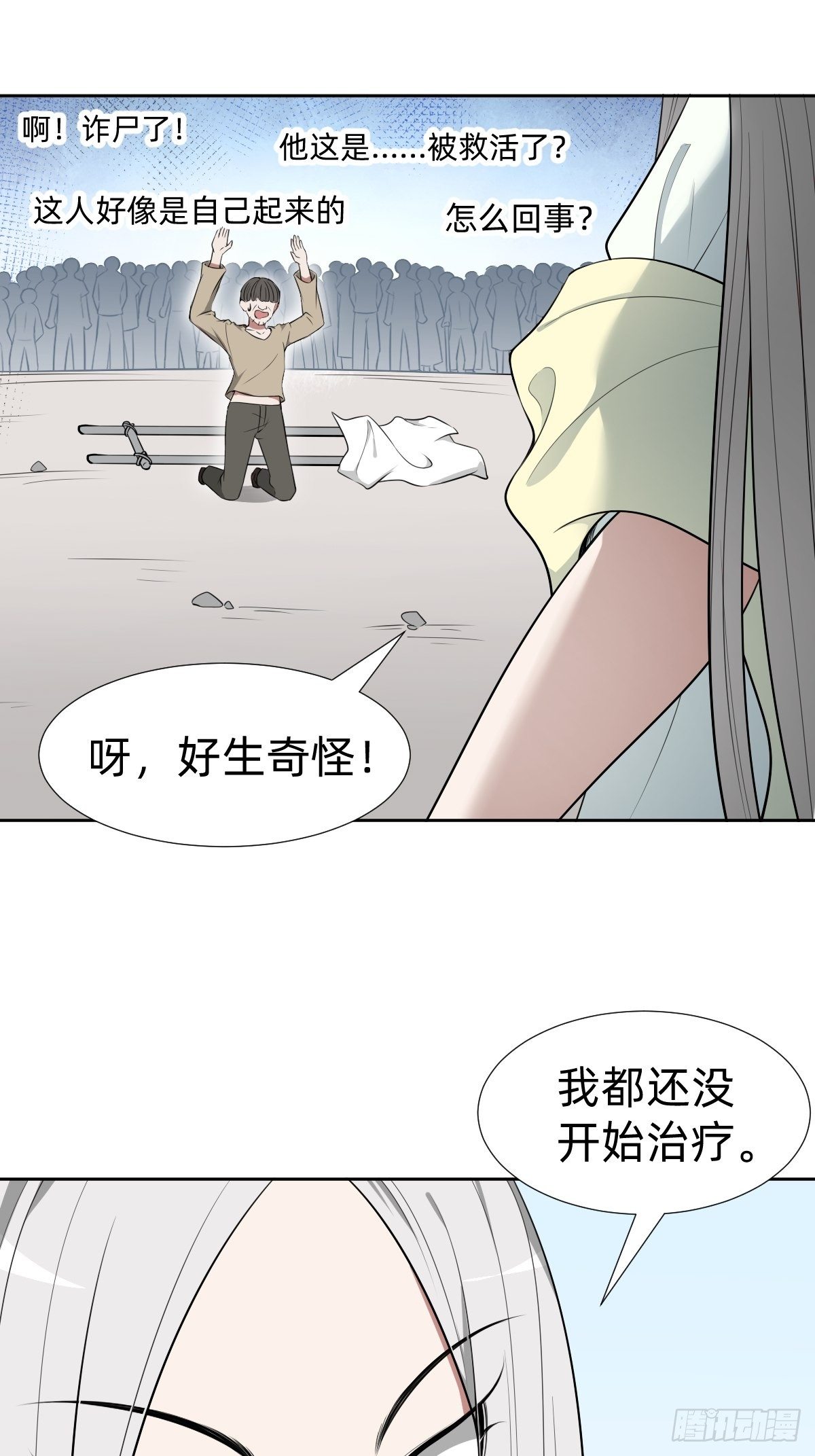 女霸总的医学奇迹23
