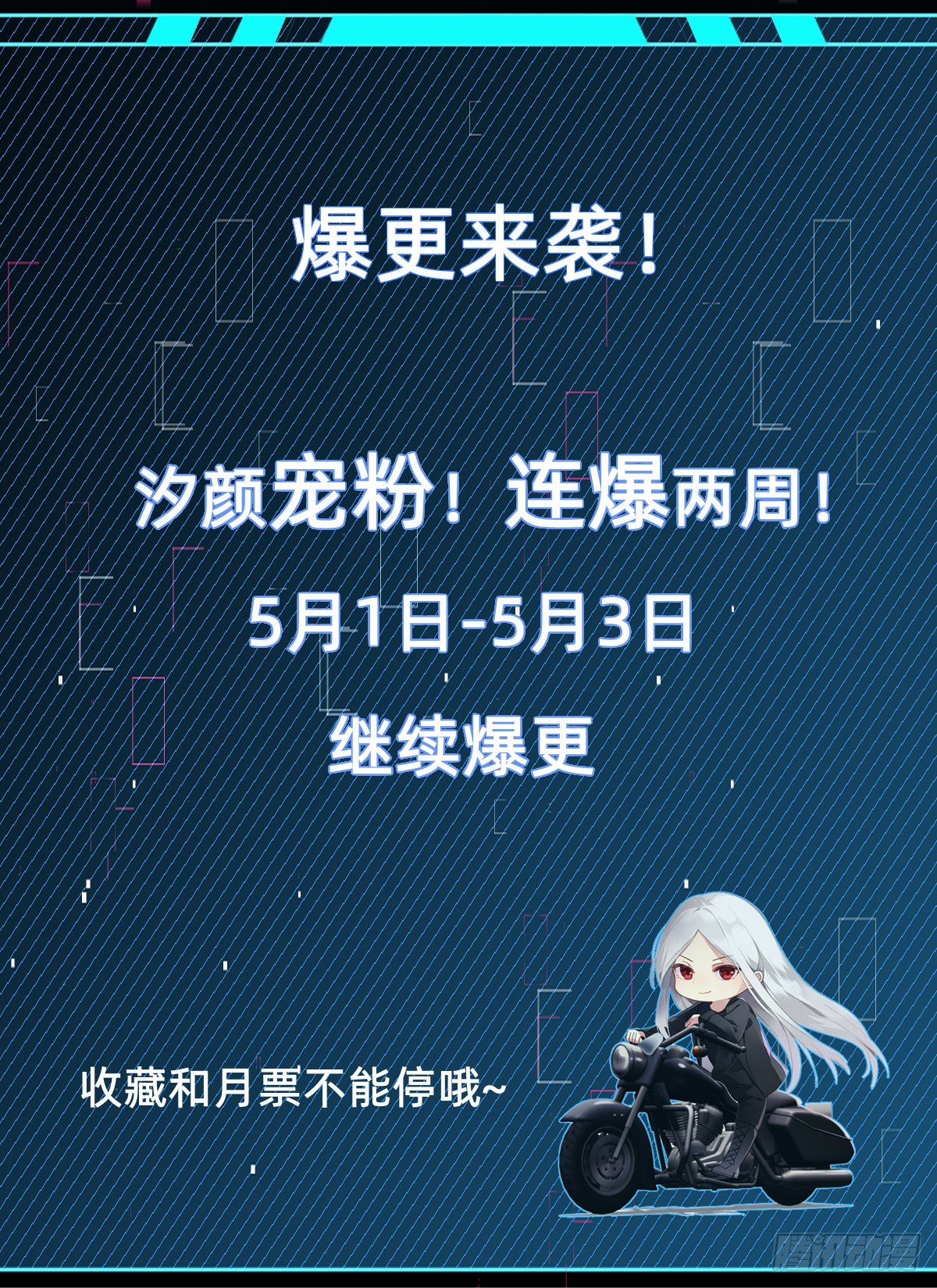 爆更来袭！0