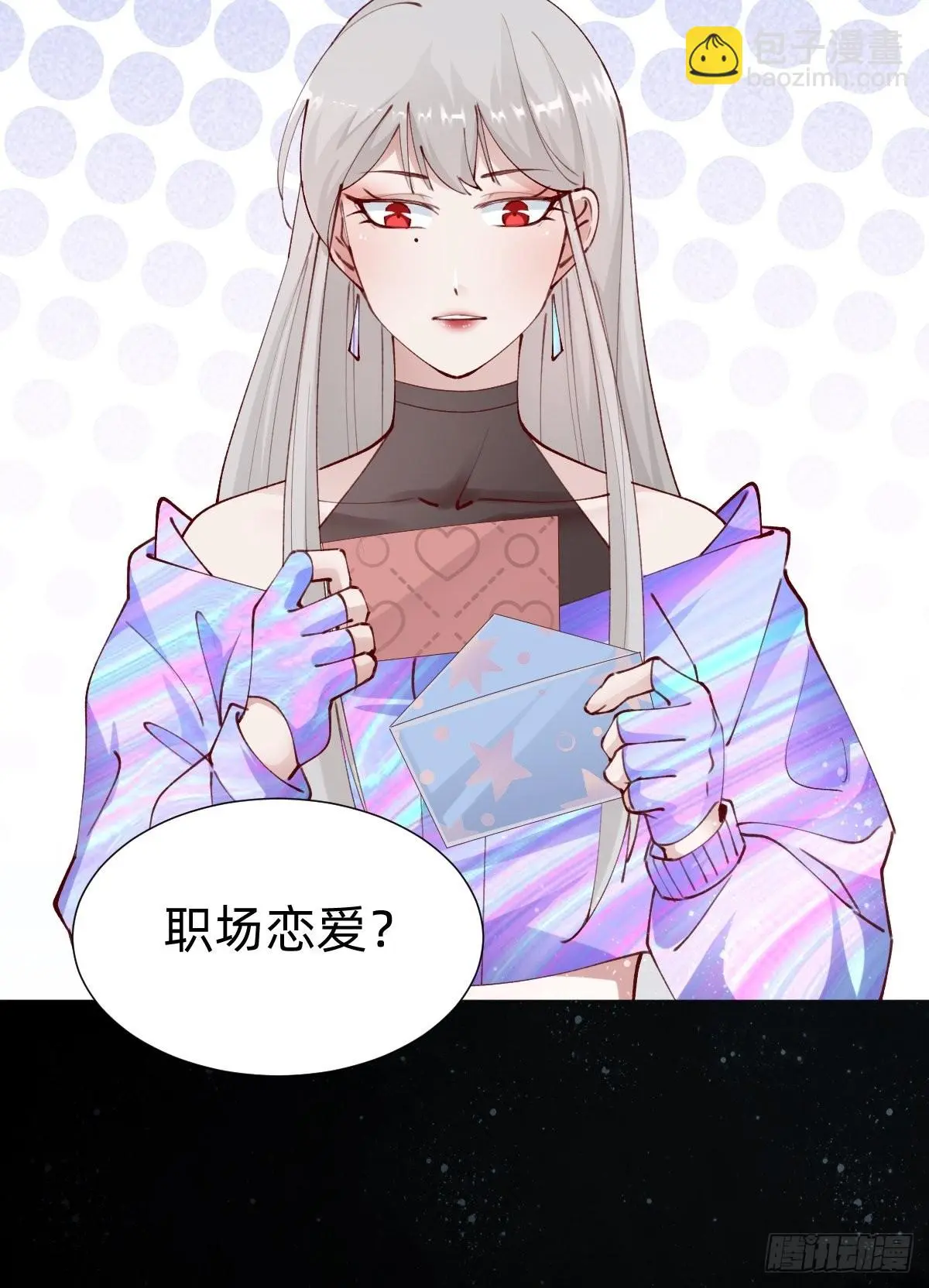 要交换吗？10