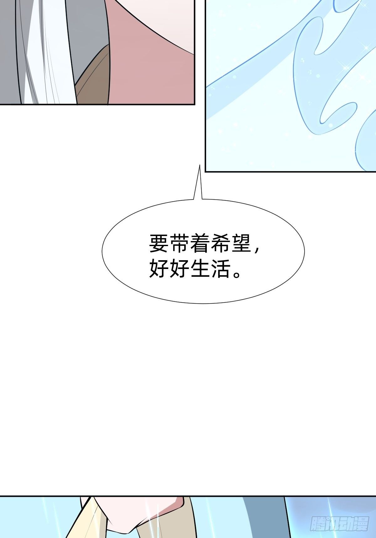 带着希望活下去34