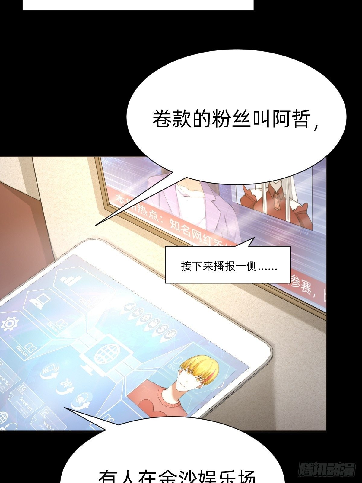 敢花我的钱？3