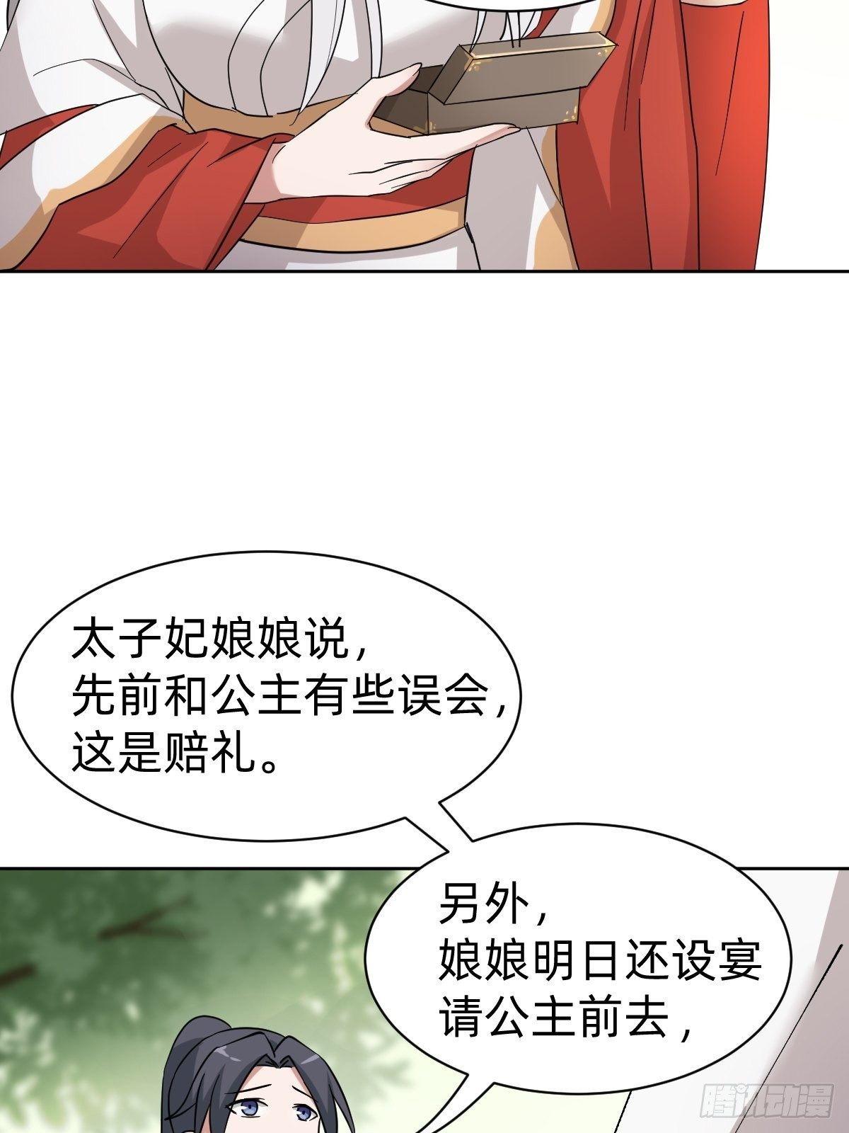 太子妃的求和19