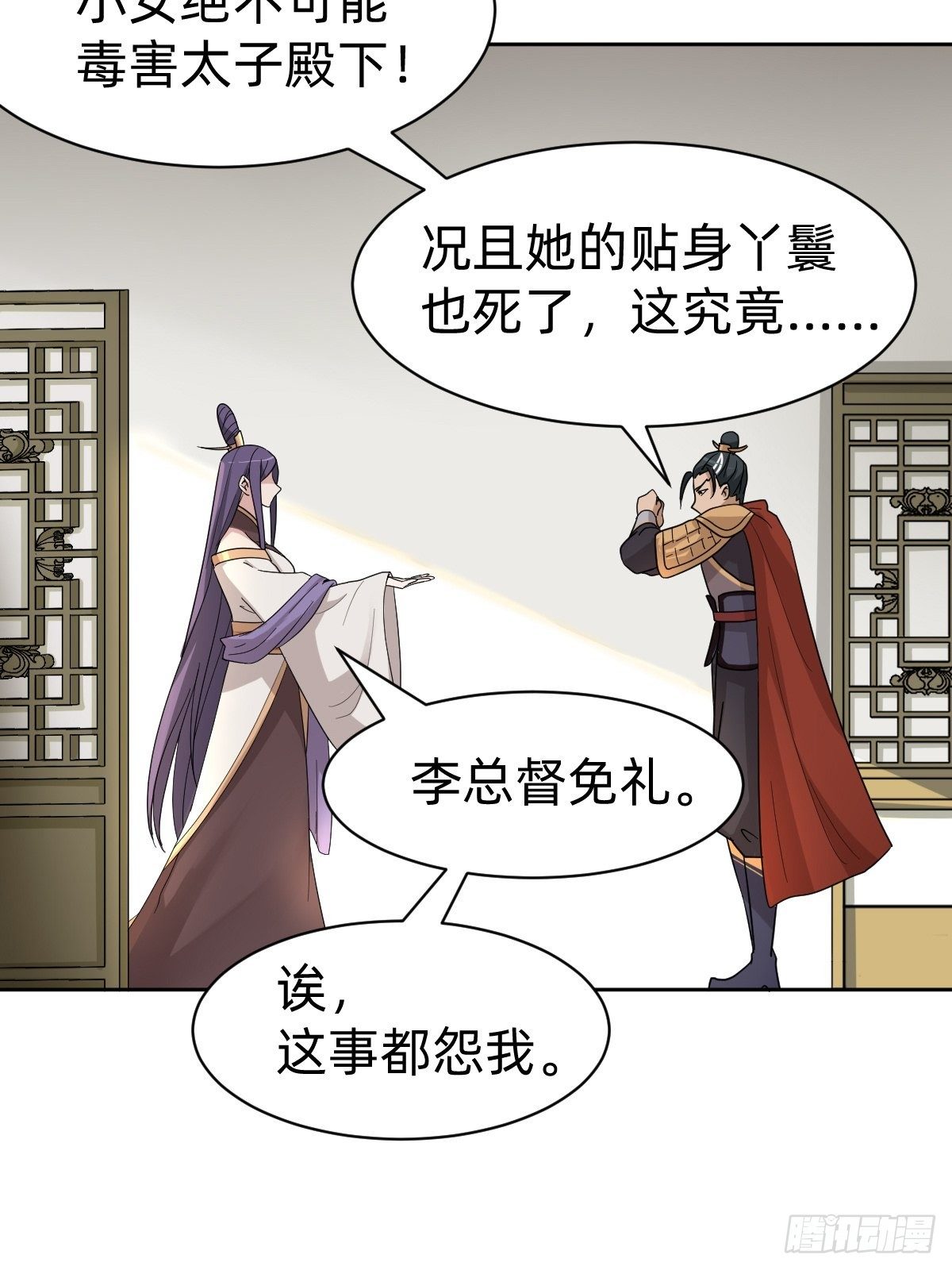 被撤换掉的太子妃7