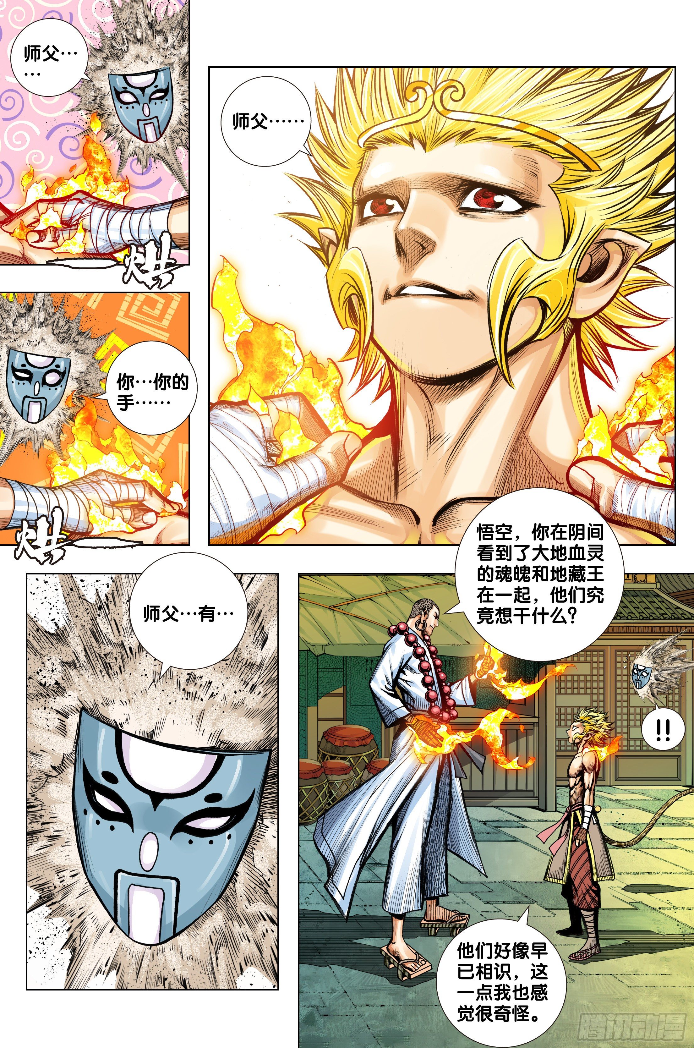 第72话：杀心之心8