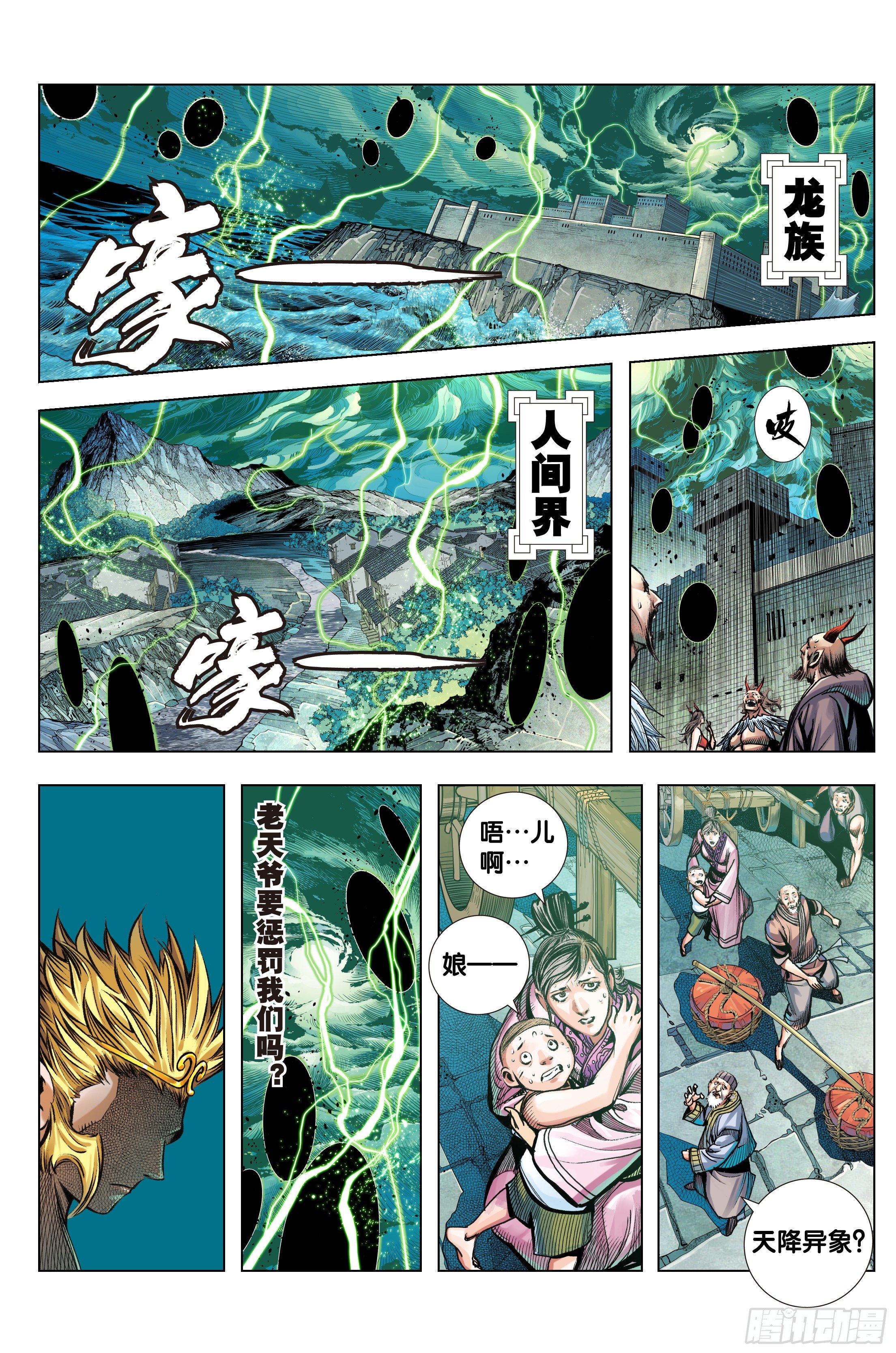 第94话：完全体21