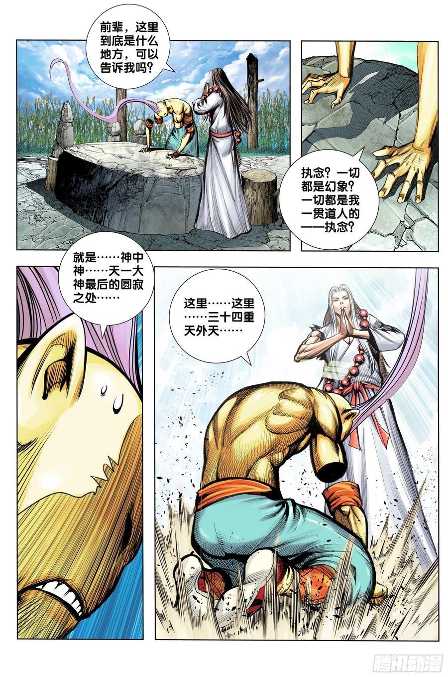 第77话：迷失者9