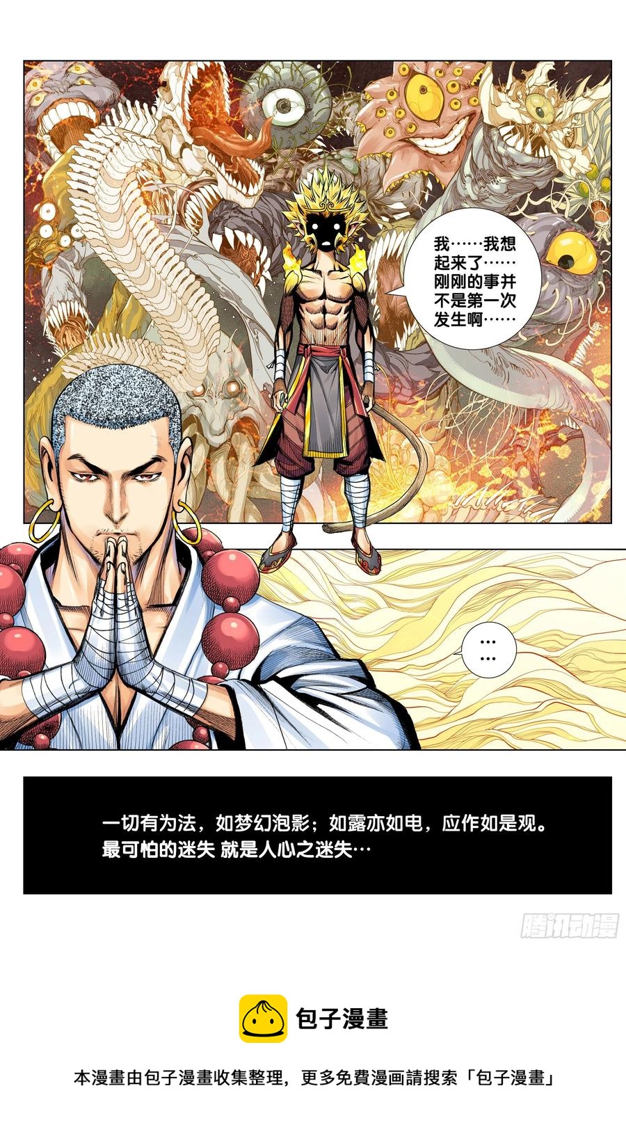 第77话：迷失者25